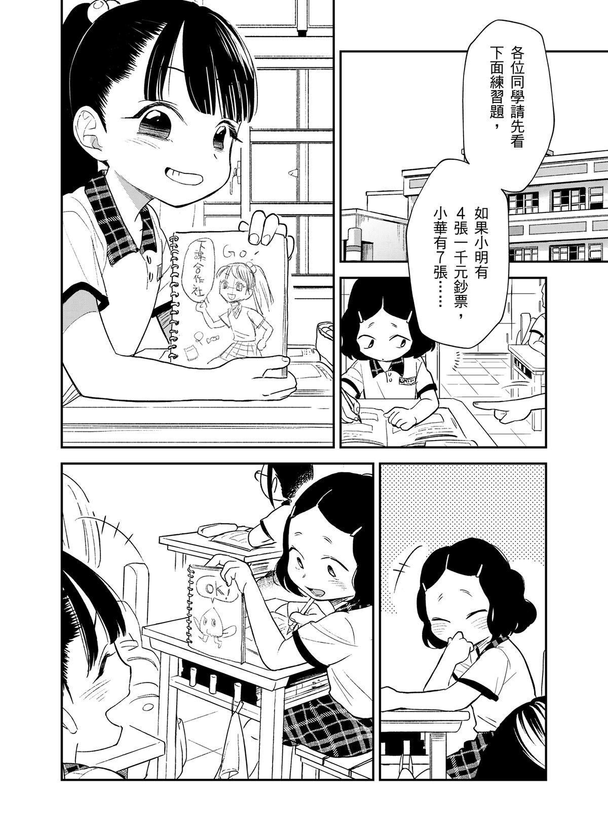 貓與海的彼端 第2話 一起畫漫畫 第15页