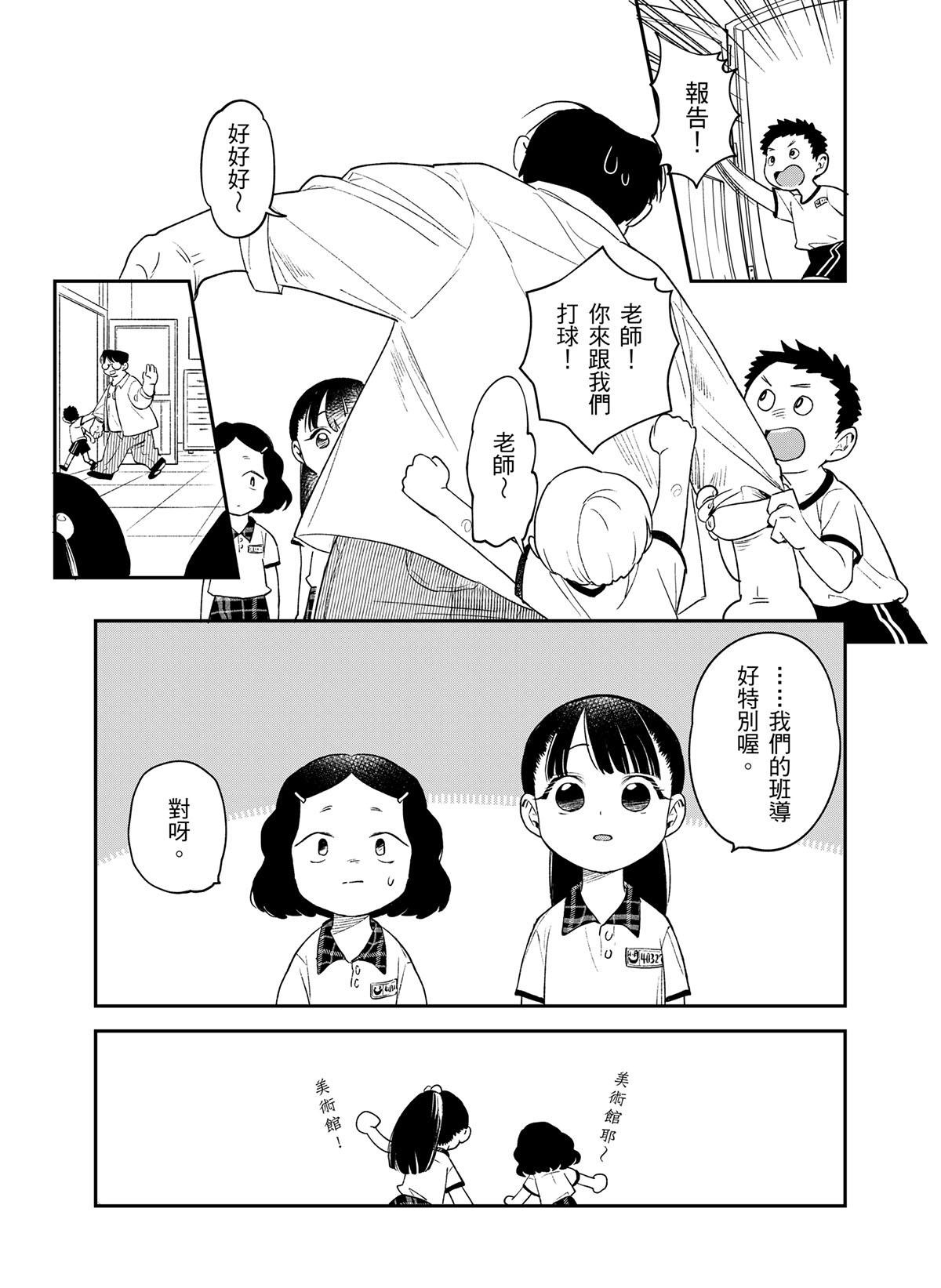 貓與海的彼端 第2話 一起畫漫畫 第18页