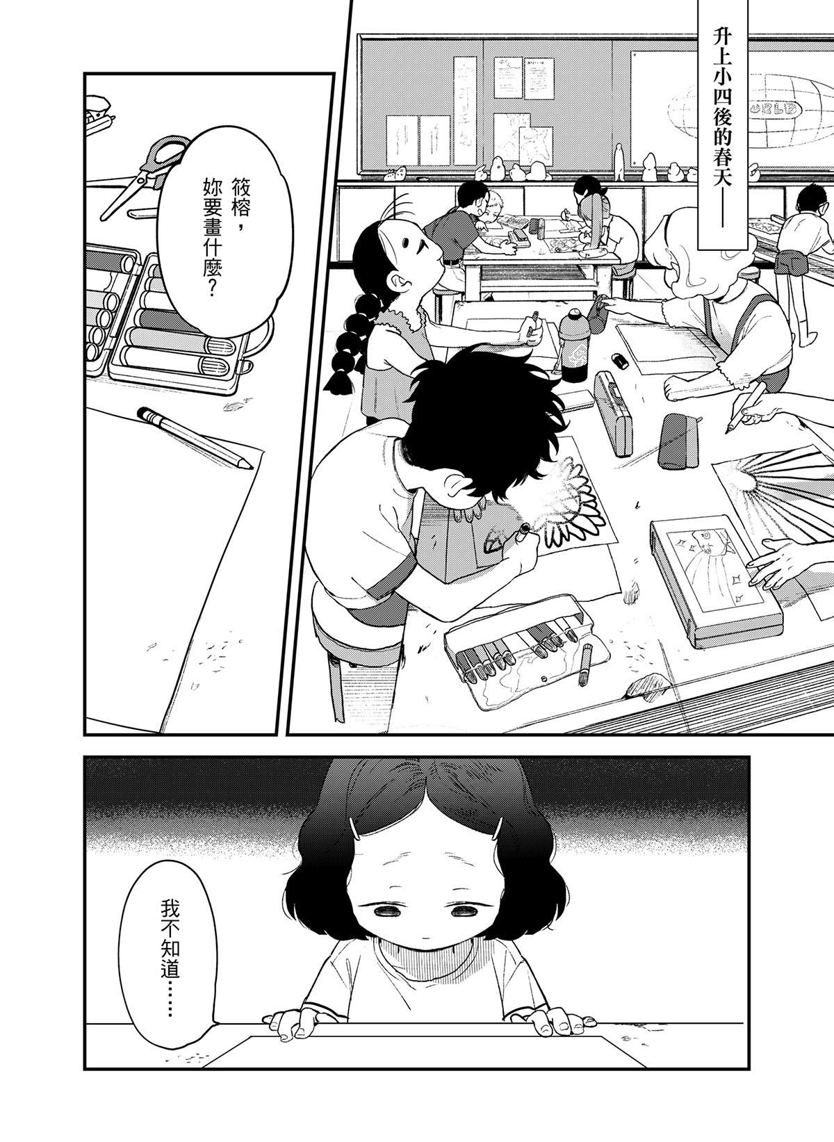 貓與海的彼端 第2話 一起畫漫畫 第3页