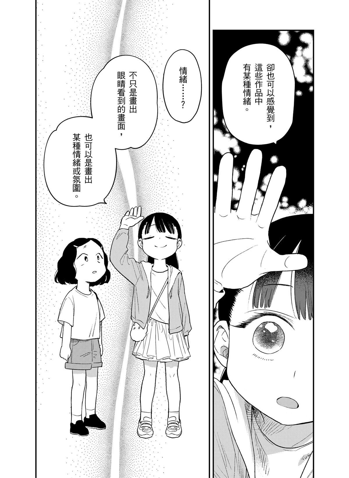 貓與海的彼端 第2話 一起畫漫畫 第23页
