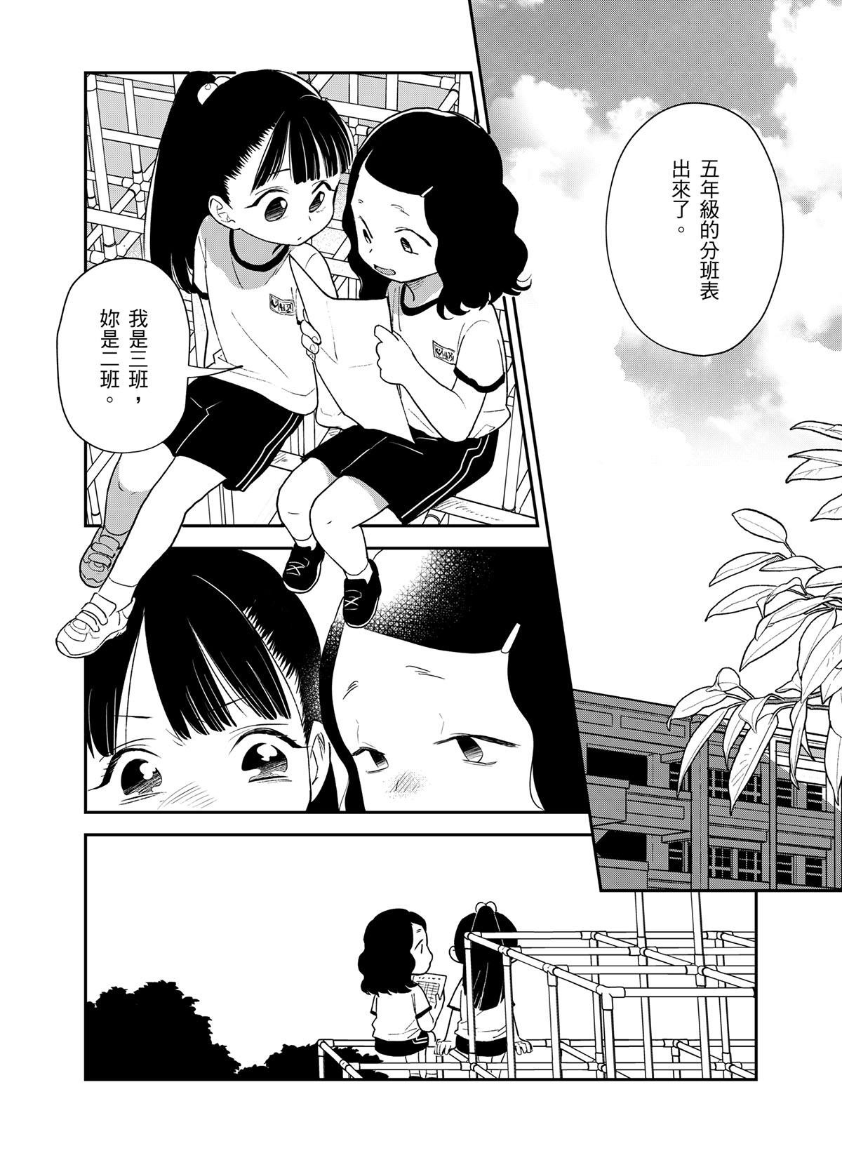 貓與海的彼端 第2話 一起畫漫畫 第27页