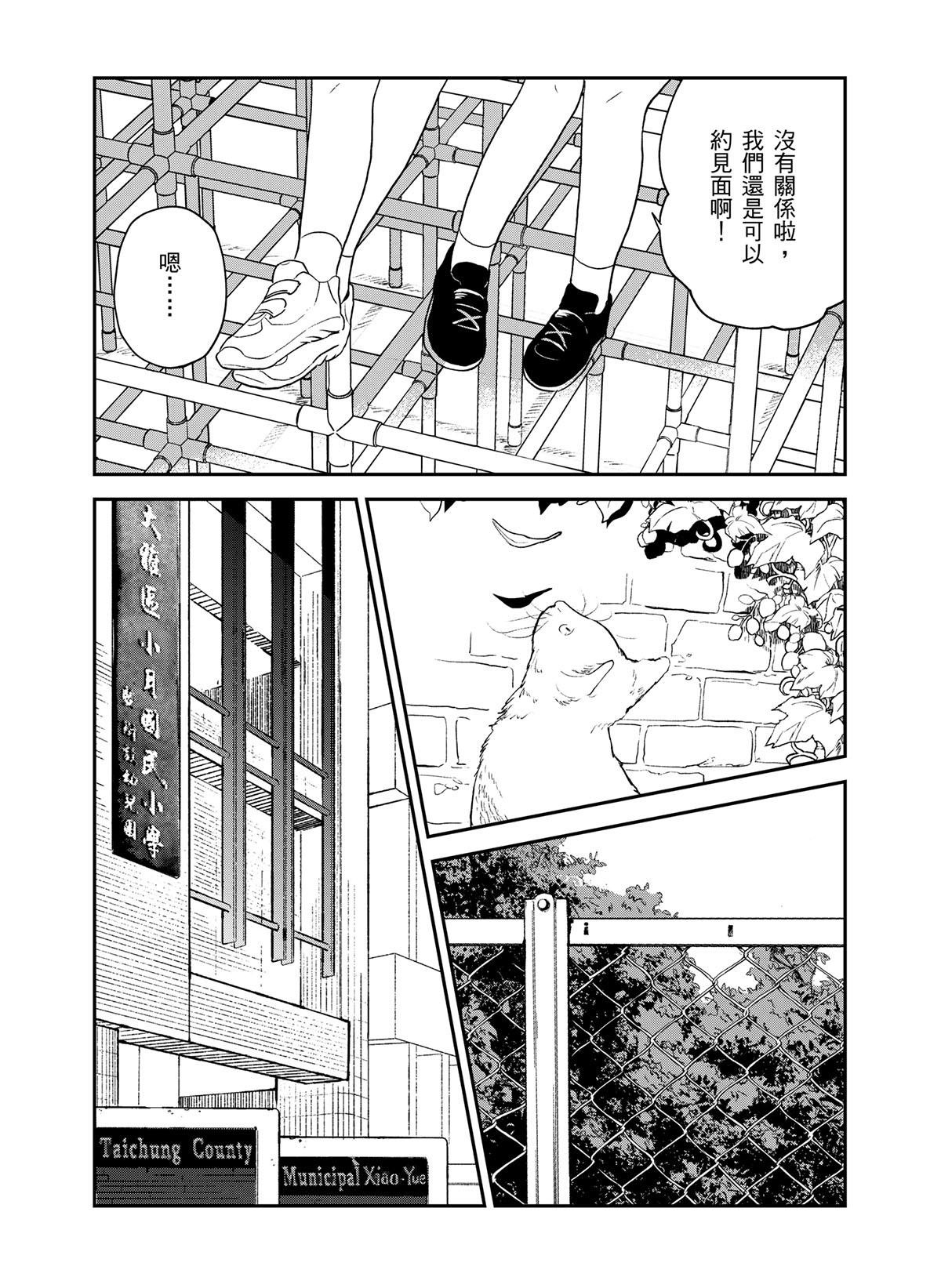 貓與海的彼端 第2話 一起畫漫畫 第28页