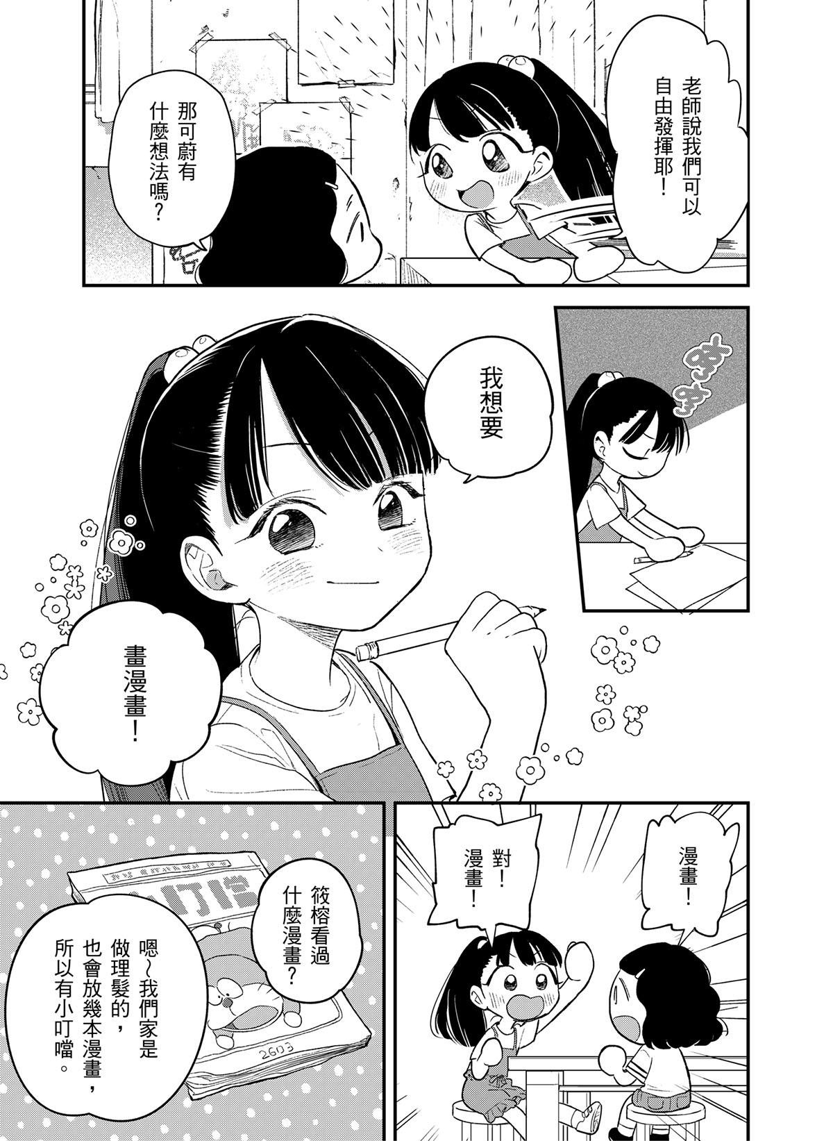 貓與海的彼端 第2話 一起畫漫畫 第4页