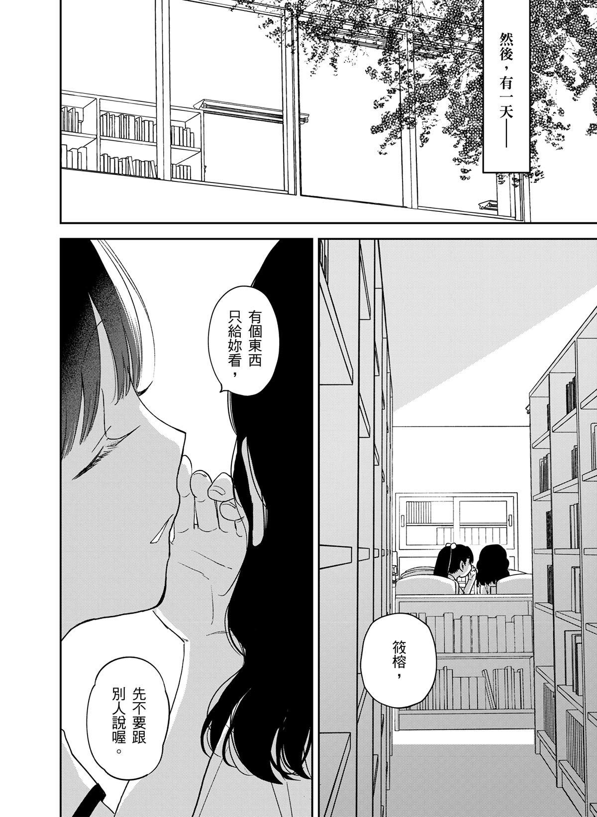 貓與海的彼端 第2話 一起畫漫畫 第31页