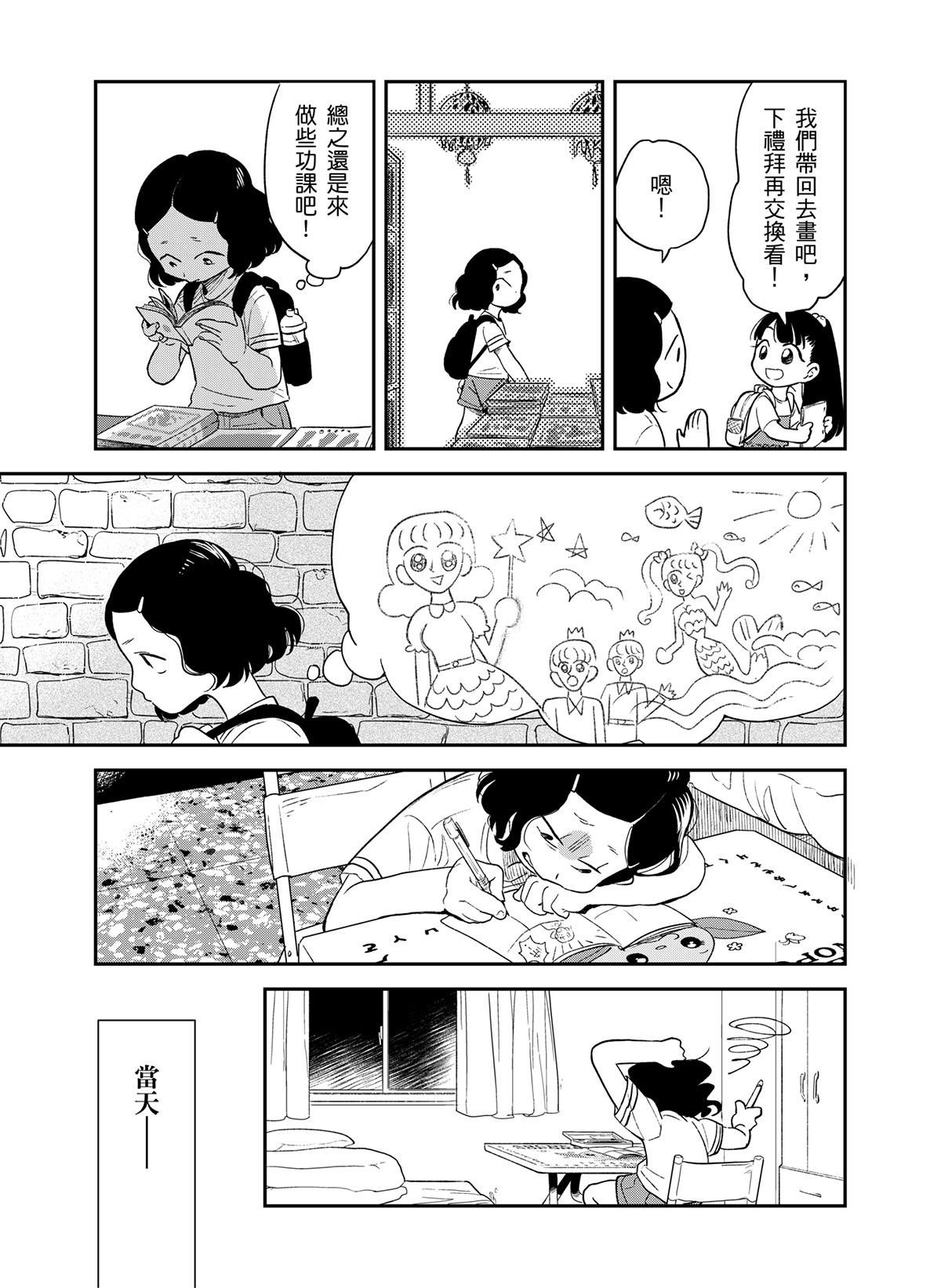貓與海的彼端 第2話 一起畫漫畫 第8页