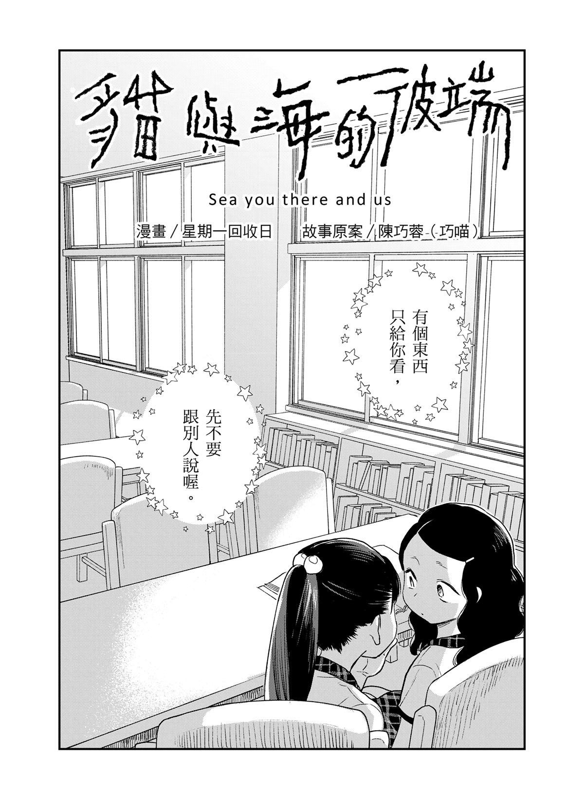貓與海的彼端 第3話 遊樂園 第2页