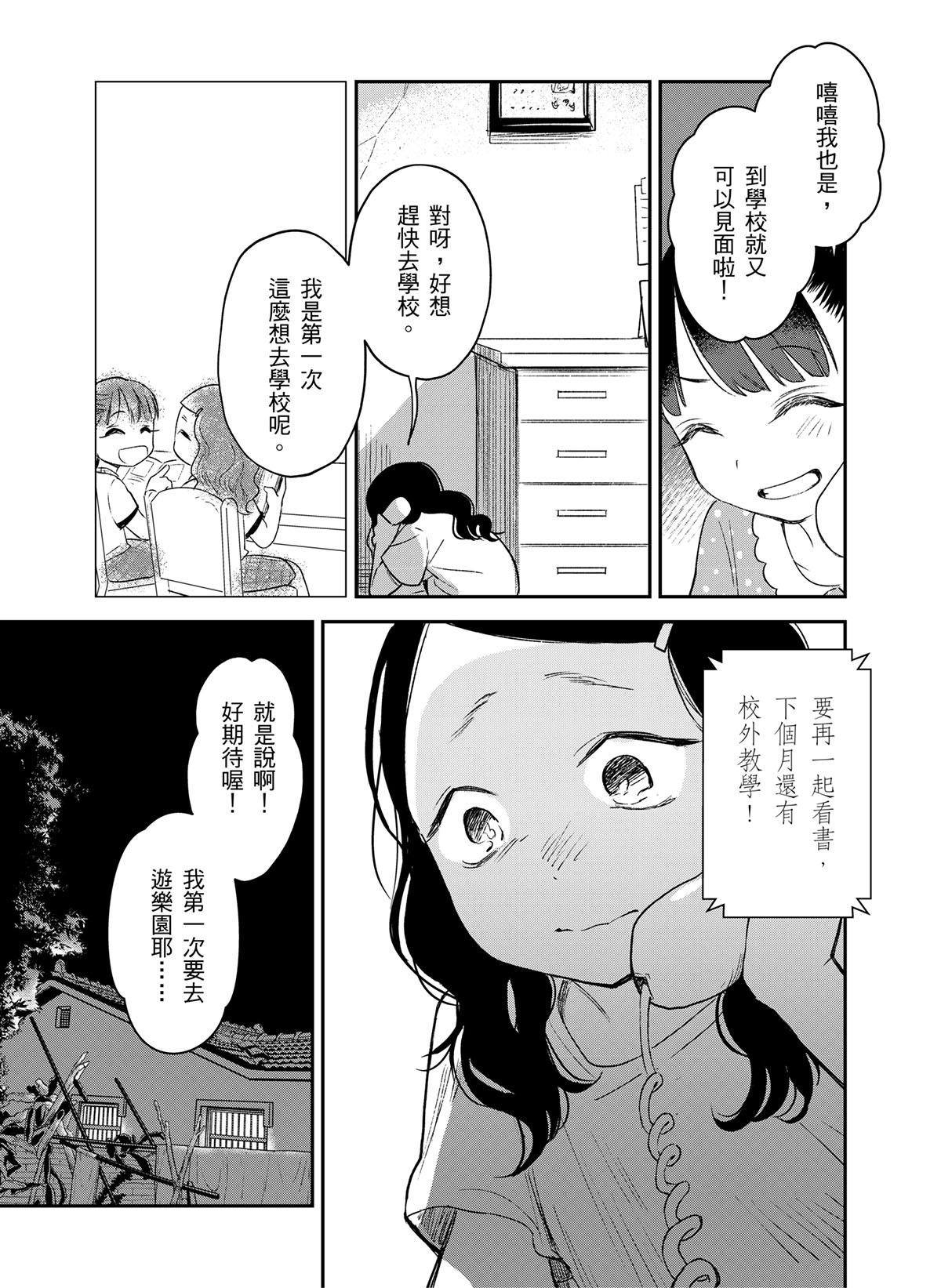 貓與海的彼端 第3話 遊樂園 第14页
