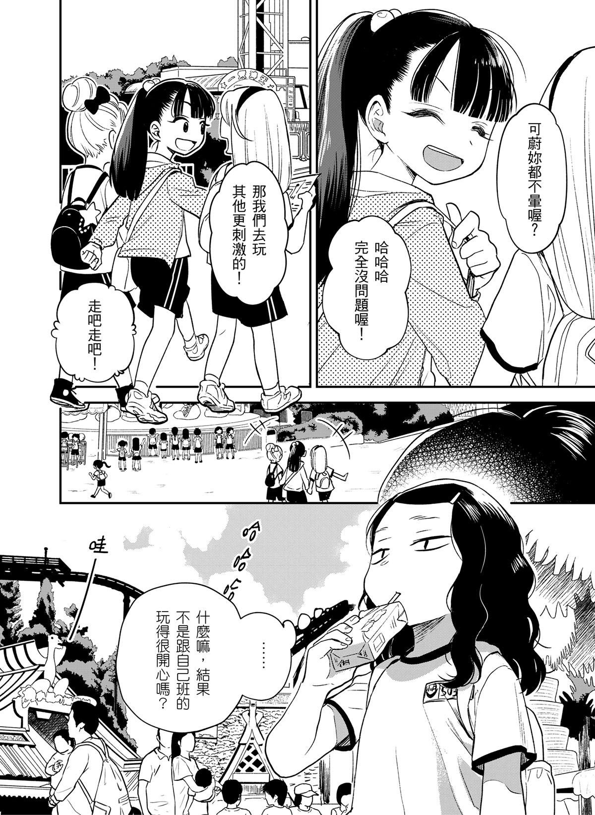 貓與海的彼端 第3話 遊樂園 第17页