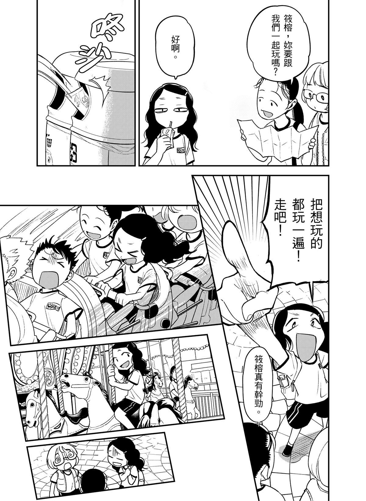 貓與海的彼端 第3話 遊樂園 第18页
