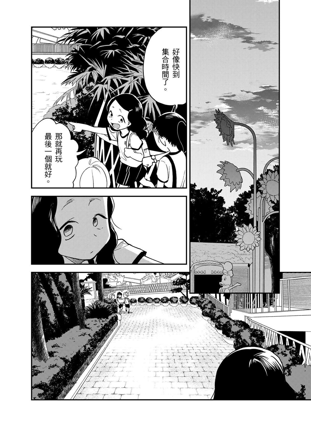 貓與海的彼端 第3話 遊樂園 第19页
