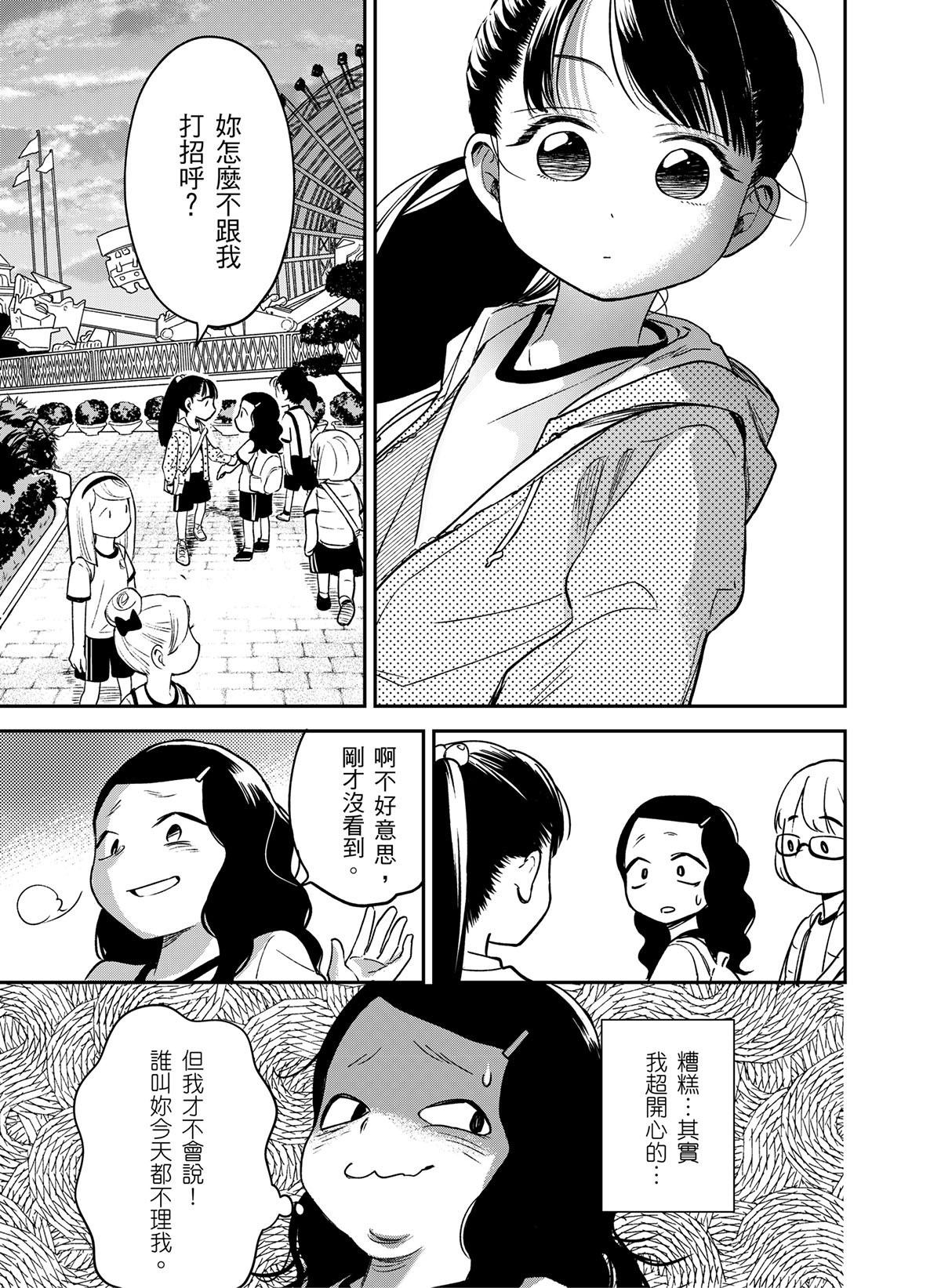 貓與海的彼端 第3話 遊樂園 第22页