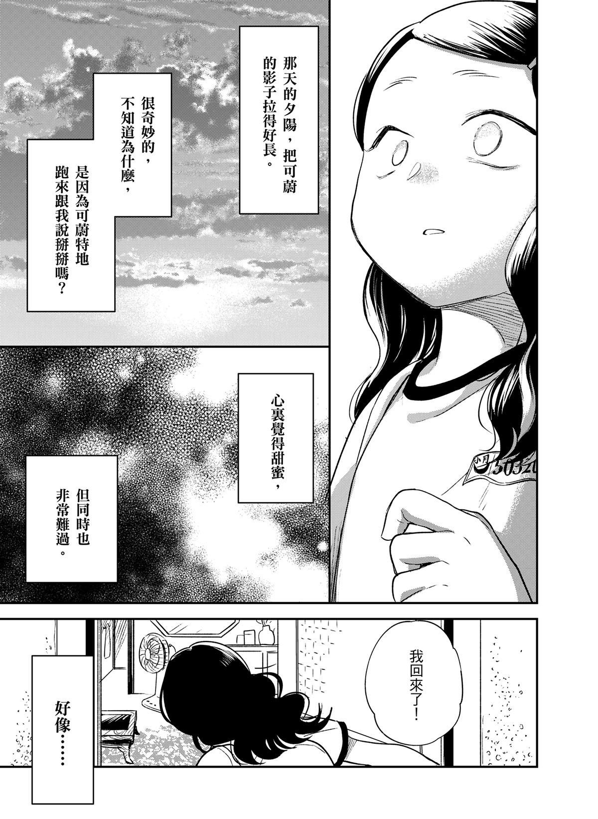 貓與海的彼端 第3話 遊樂園 第24页