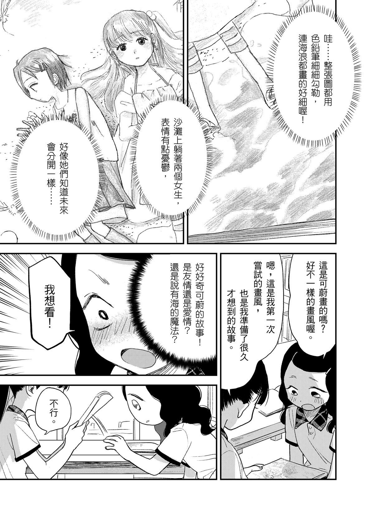 貓與海的彼端 第3話 遊樂園 第4页