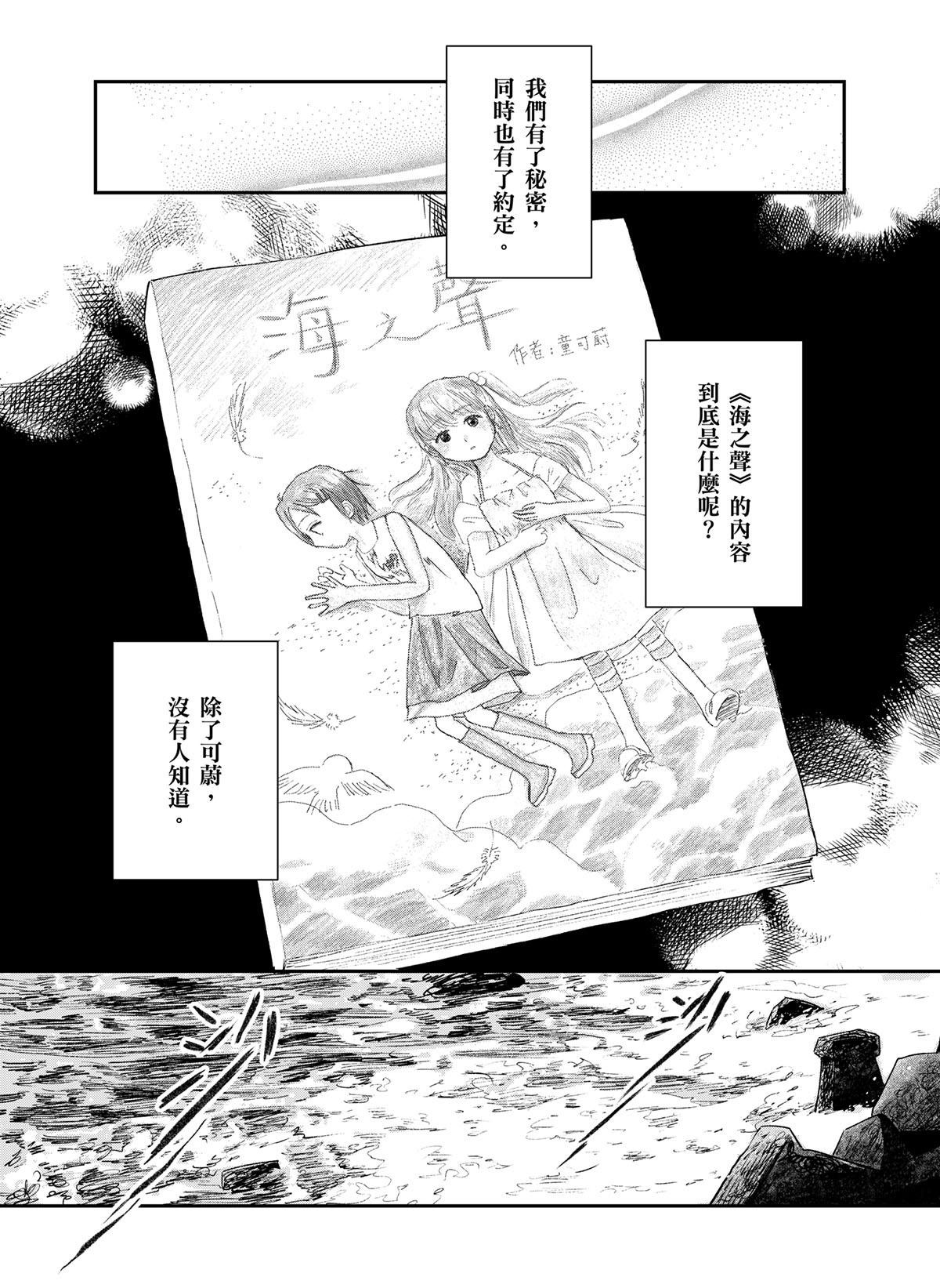 貓與海的彼端 第3話 遊樂園 第6页