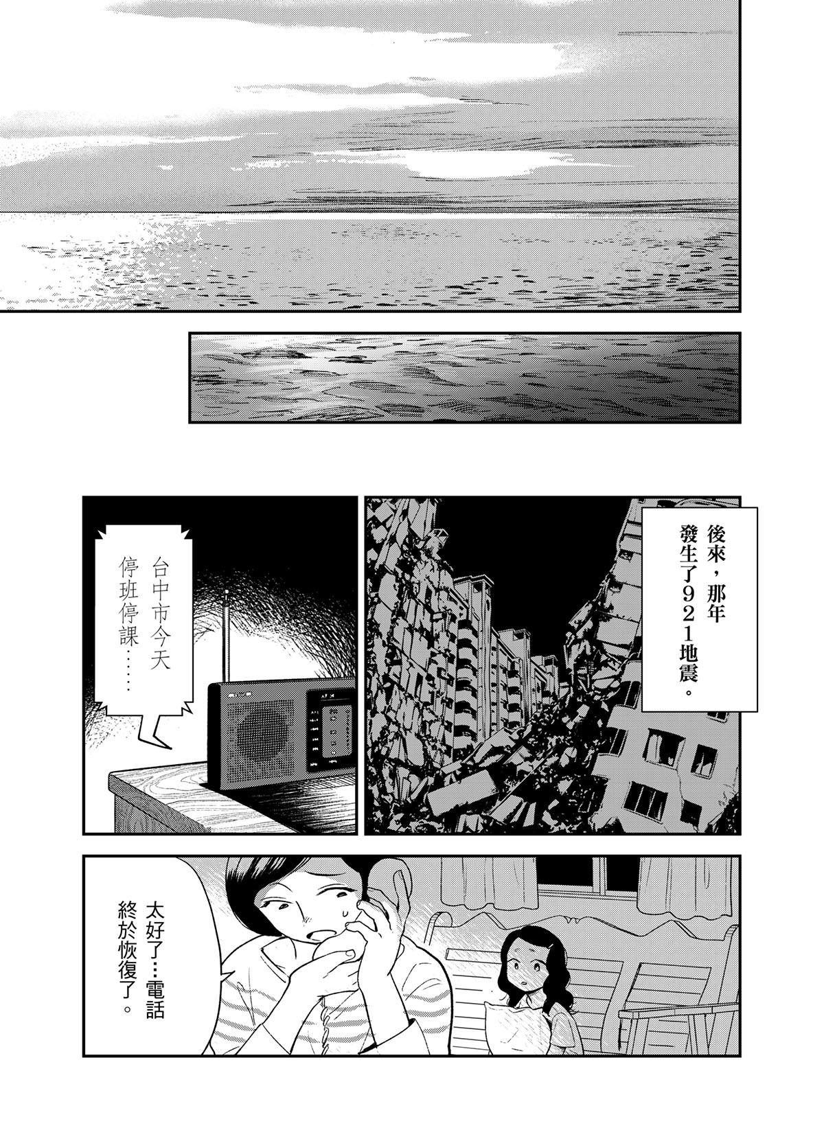 貓與海的彼端 第3話 遊樂園 第8页