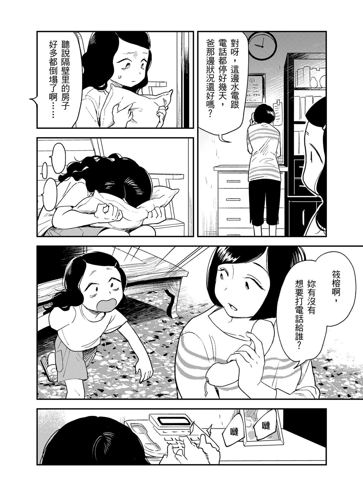 貓與海的彼端 第3話 遊樂園 第9页