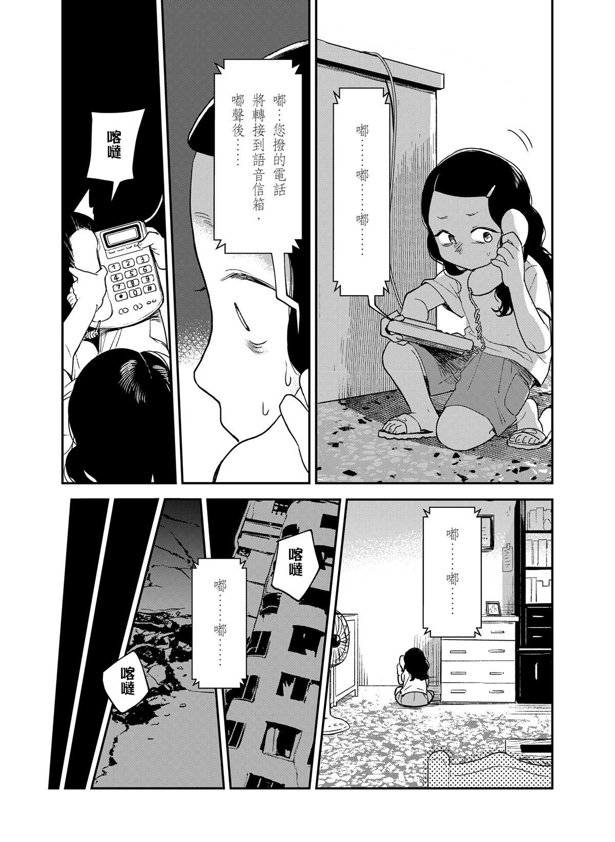 貓與海的彼端 第3話 遊樂園 第10页
