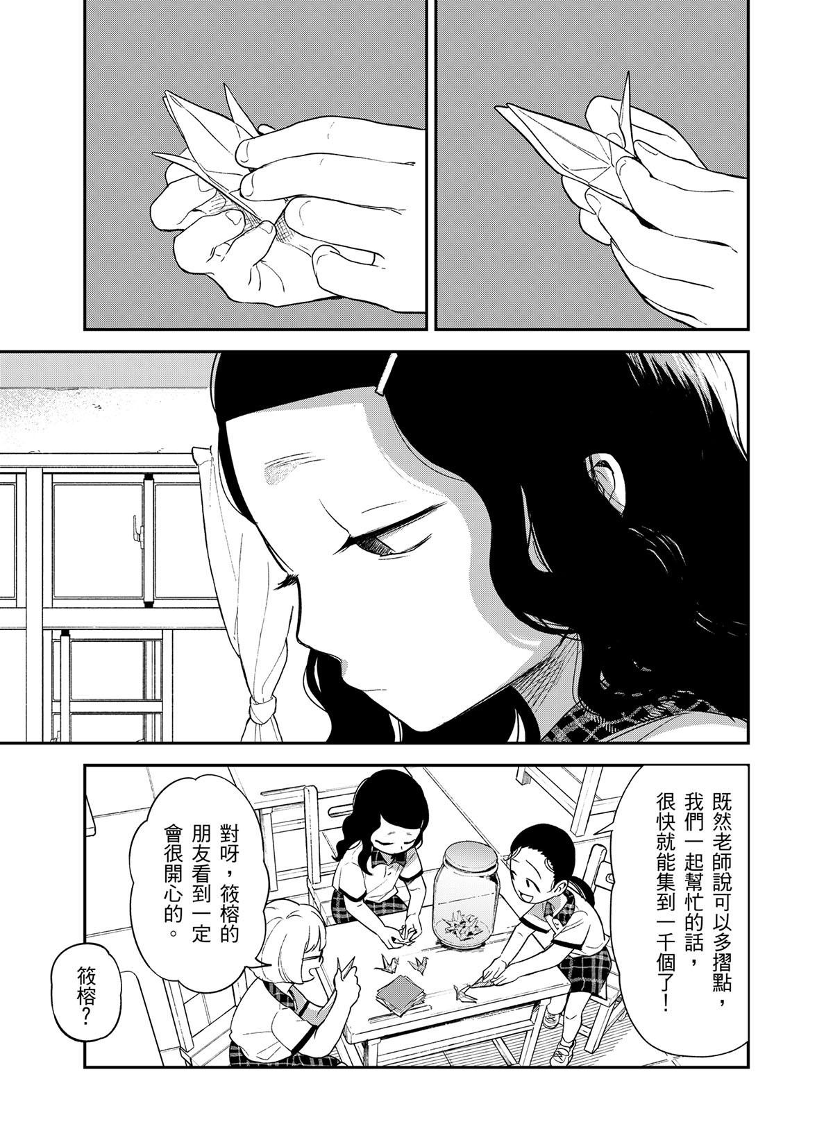 貓與海的彼端 第4話 一千隻紙鶴 第2页