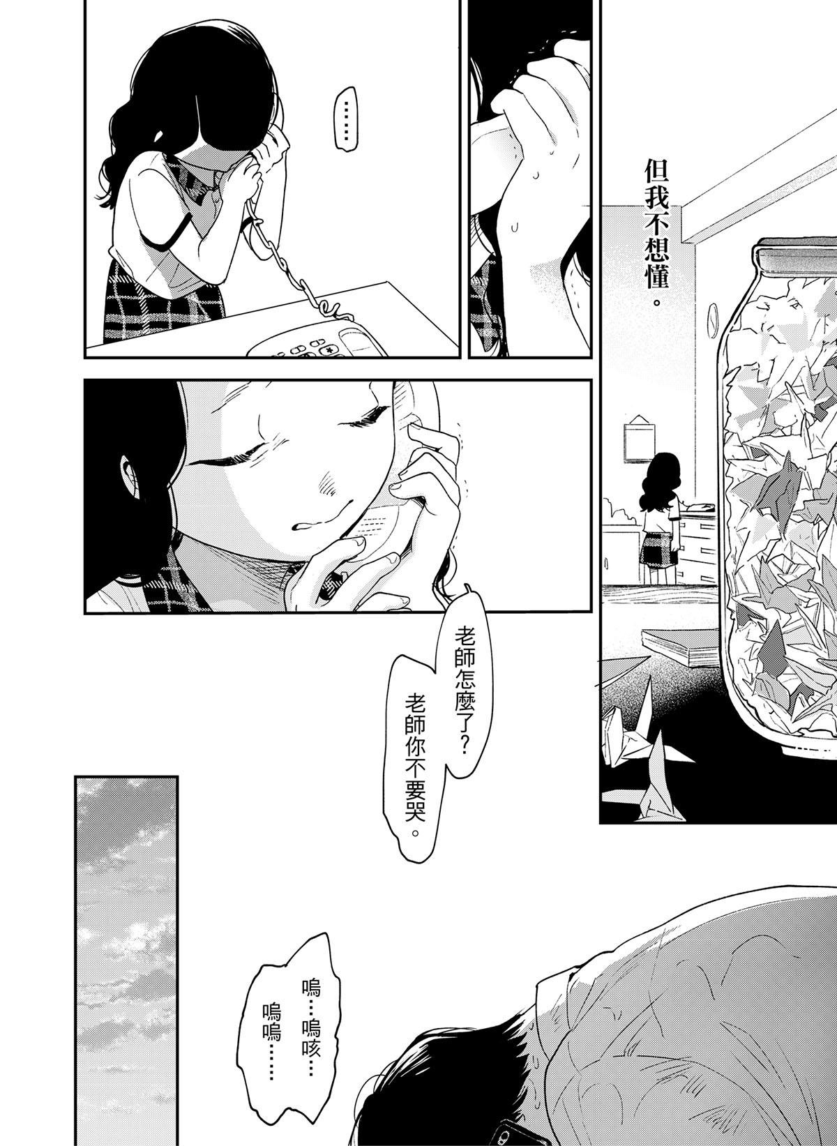 貓與海的彼端 第4話 一千隻紙鶴 第11页
