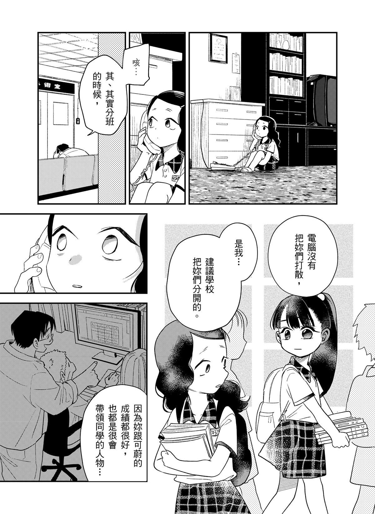 貓與海的彼端 第4話 一千隻紙鶴 第12页