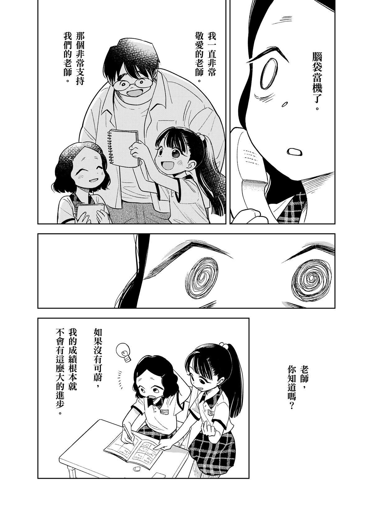貓與海的彼端 第4話 一千隻紙鶴 第13页