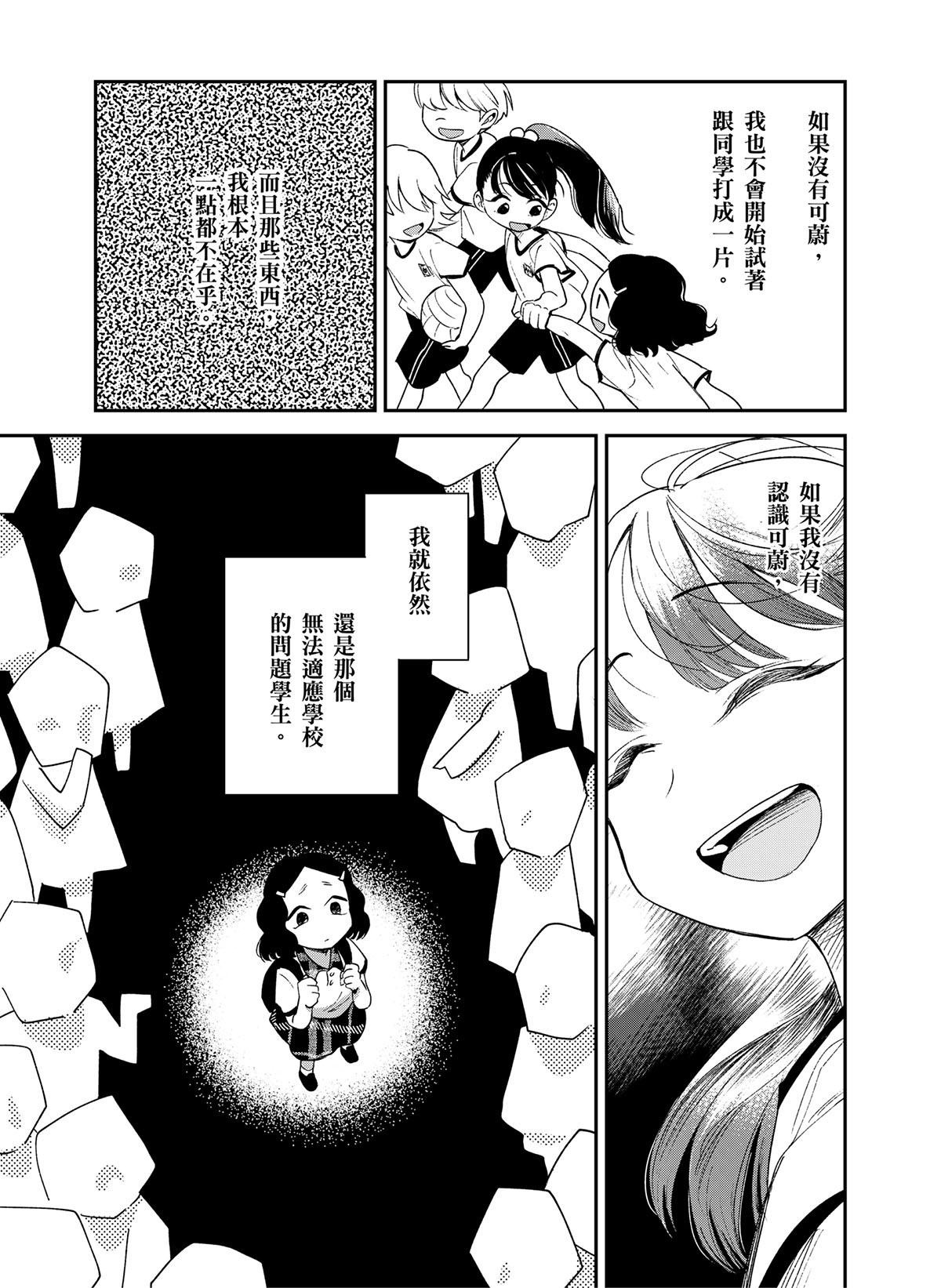 貓與海的彼端 第4話 一千隻紙鶴 第14页
