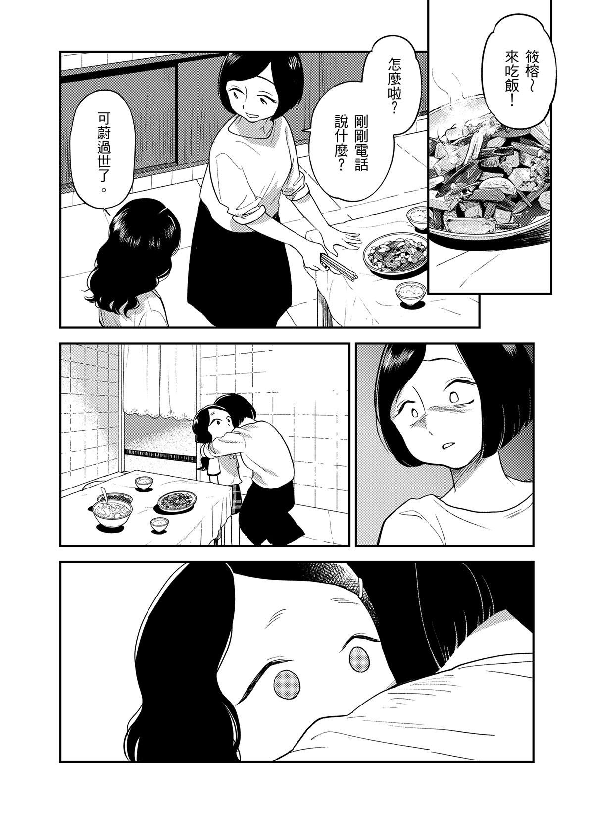 貓與海的彼端 第4話 一千隻紙鶴 第15页