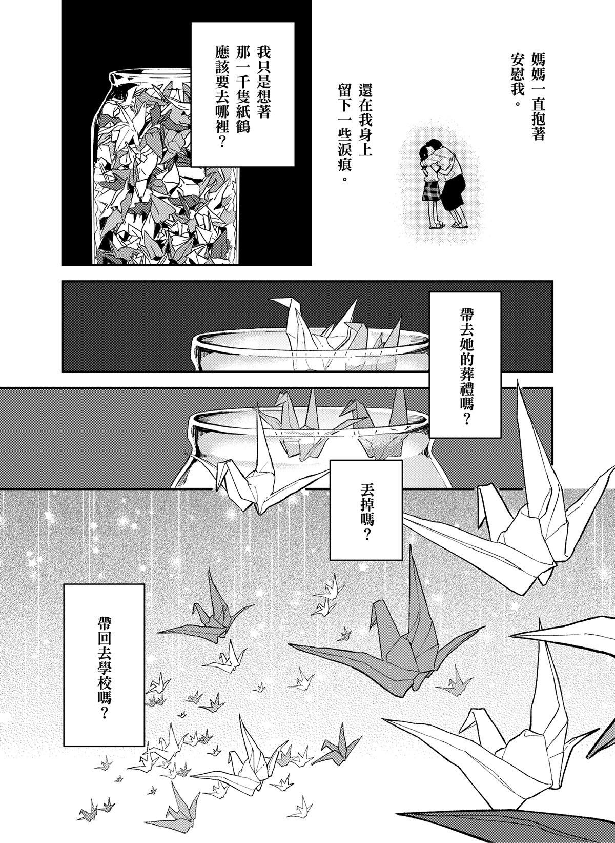 貓與海的彼端 第4話 一千隻紙鶴 第16页