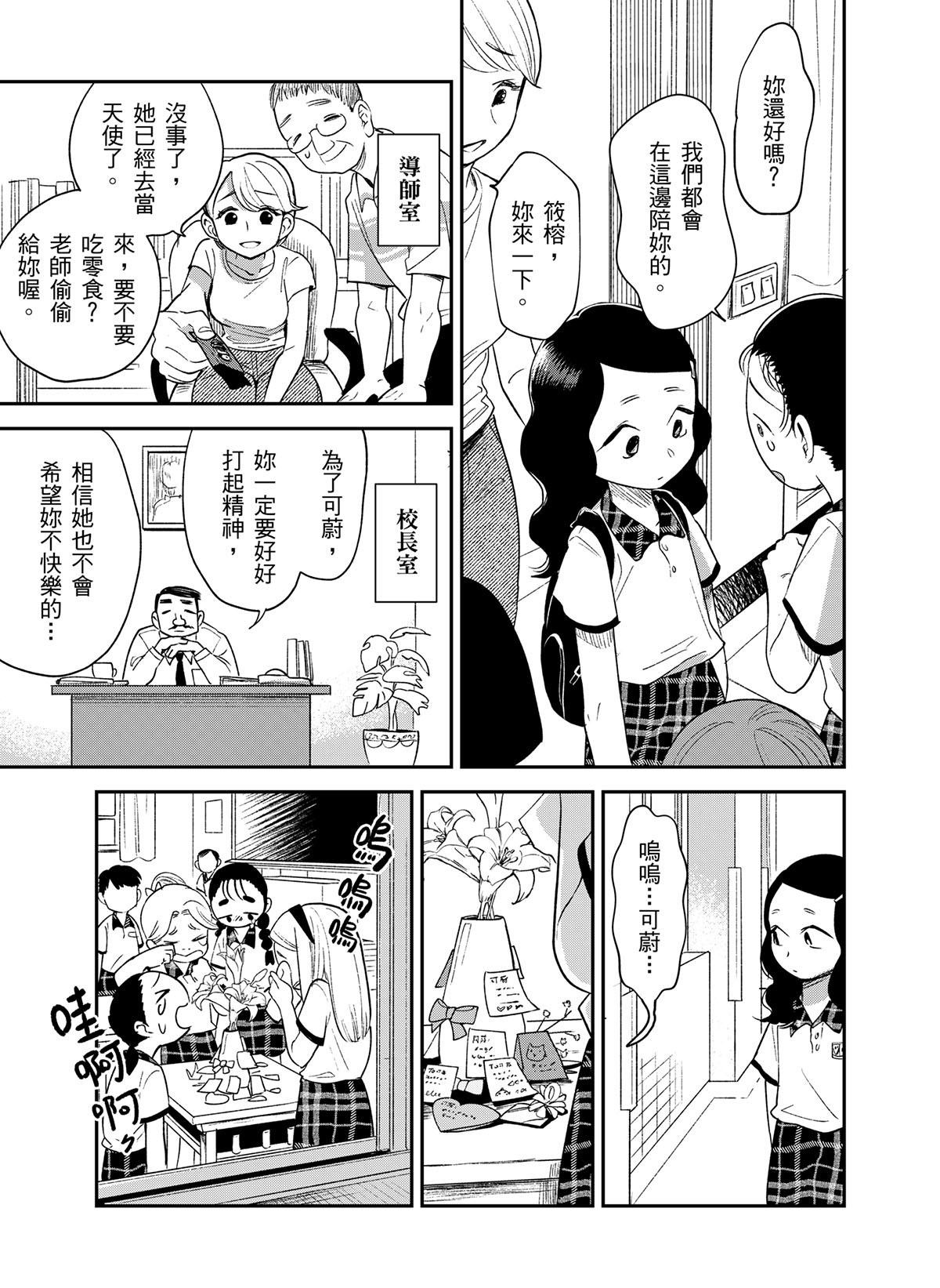 貓與海的彼端 第4話 一千隻紙鶴 第18页