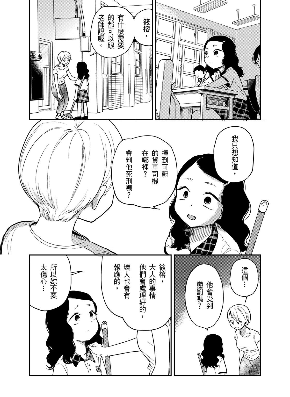 貓與海的彼端 第4話 一千隻紙鶴 第19页