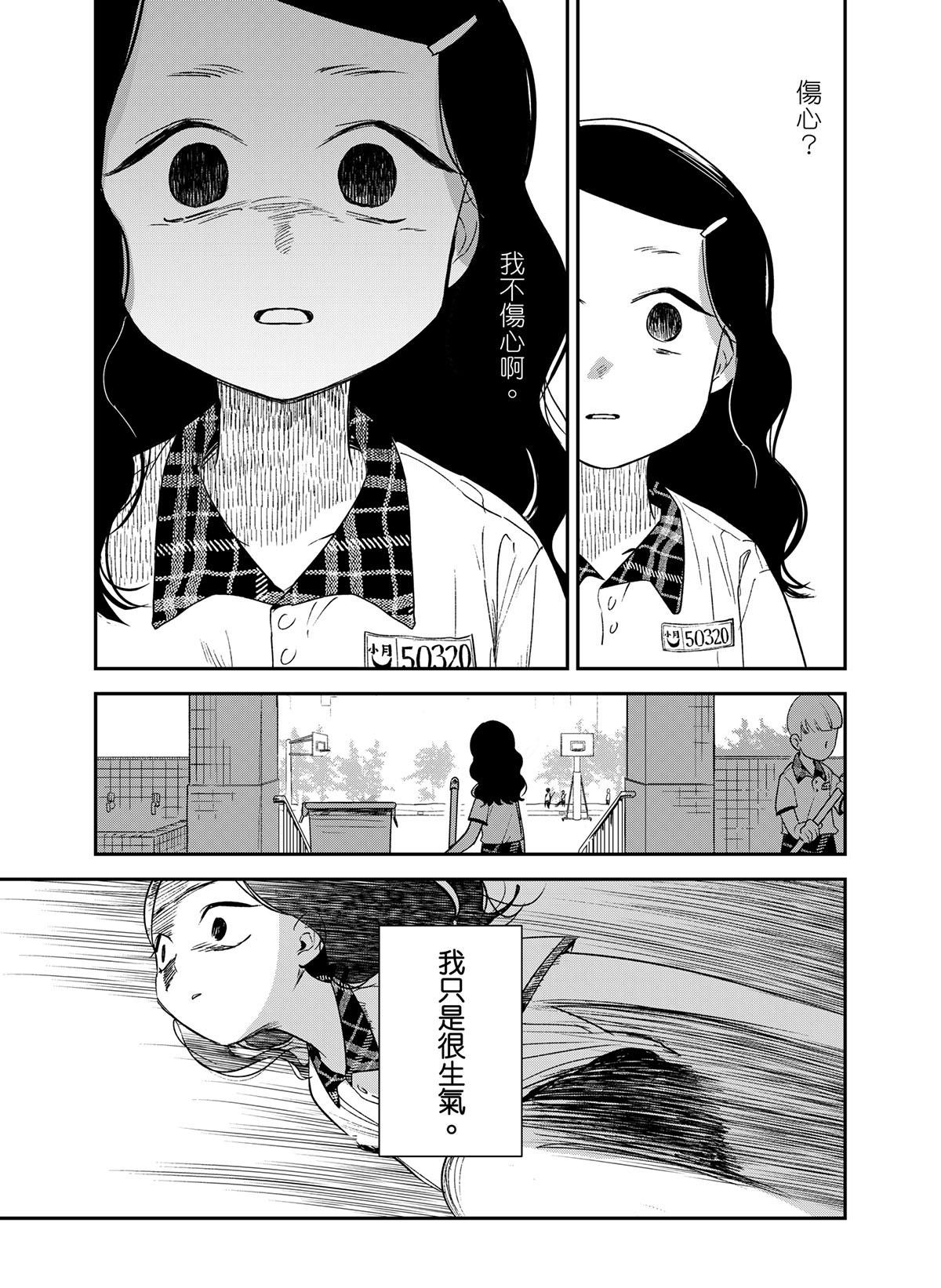 貓與海的彼端 第4話 一千隻紙鶴 第20页