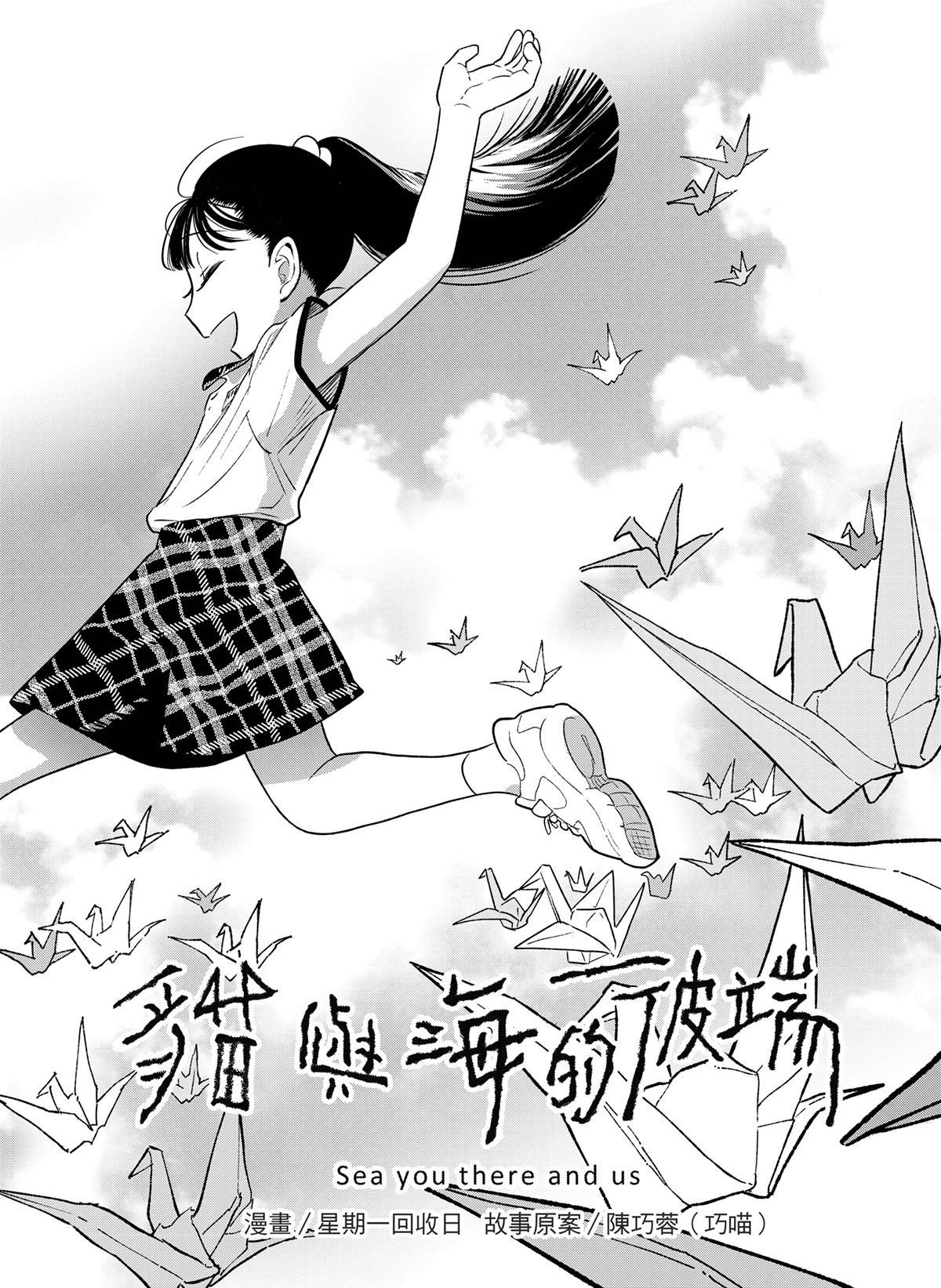 貓與海的彼端 第4話 一千隻紙鶴 第3页
