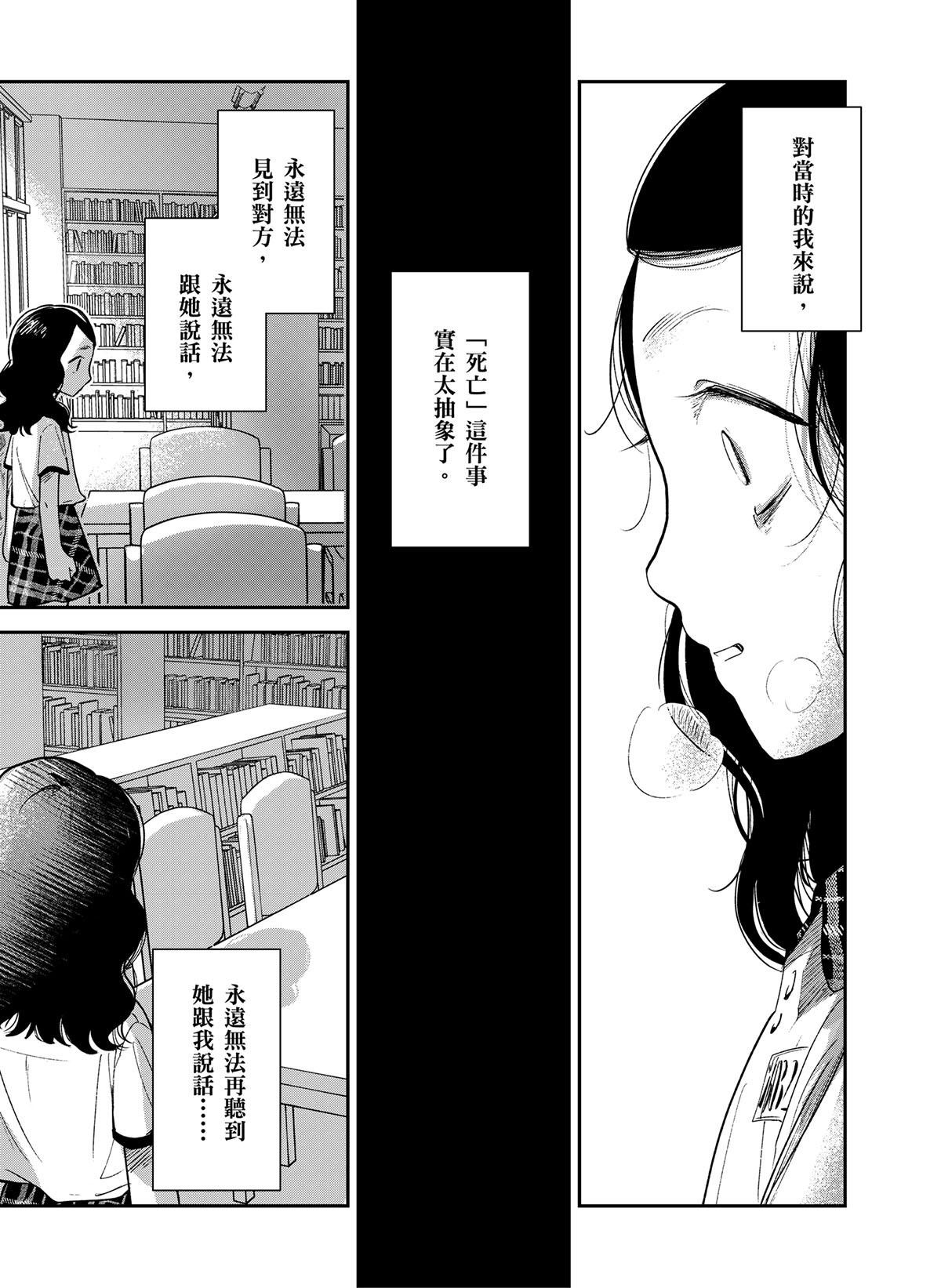 貓與海的彼端 第4話 一千隻紙鶴 第22页