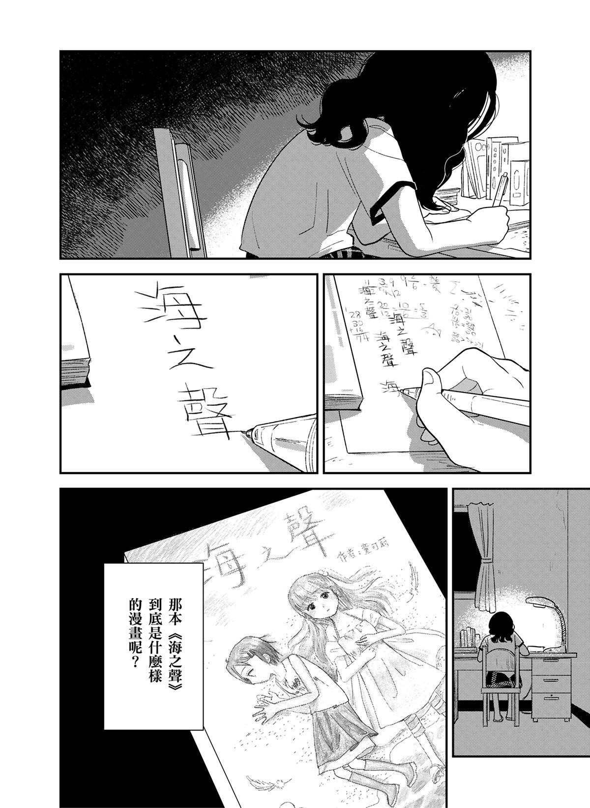 貓與海的彼端 第4話 一千隻紙鶴 第25页