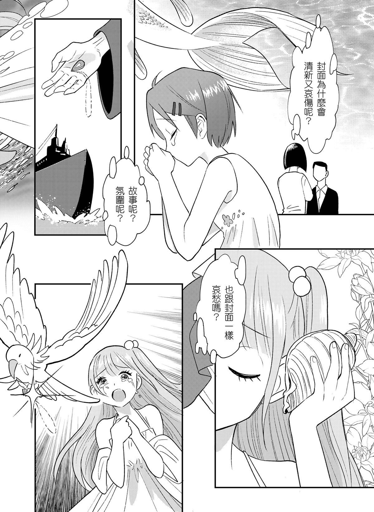 貓與海的彼端 第4話 一千隻紙鶴 第27页
