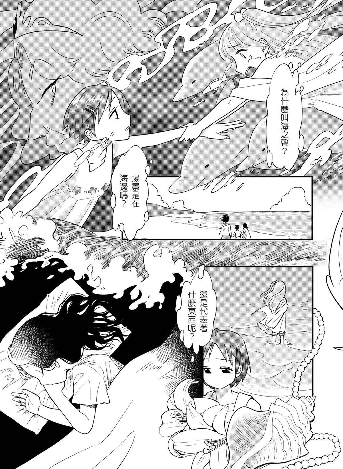 貓與海的彼端 第4話 一千隻紙鶴 第28页