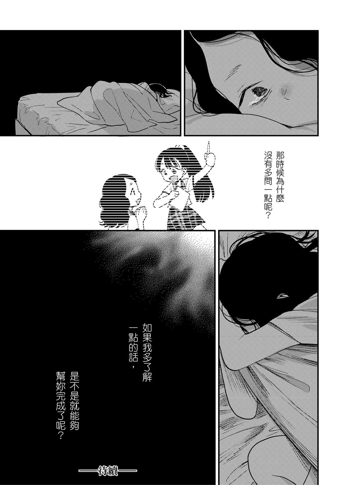 貓與海的彼端 第4話 一千隻紙鶴 第29页