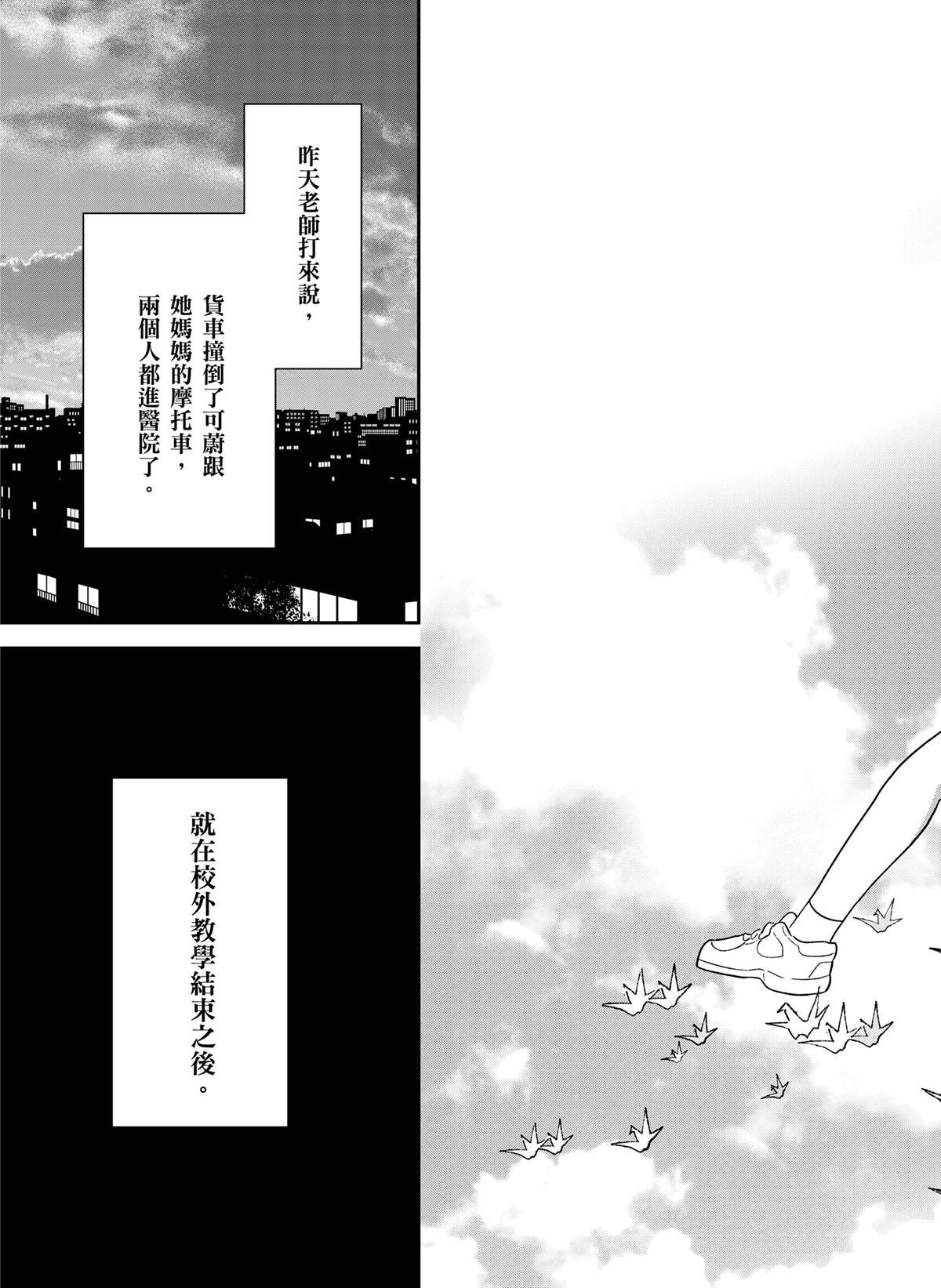 貓與海的彼端 第4話 一千隻紙鶴 第4页