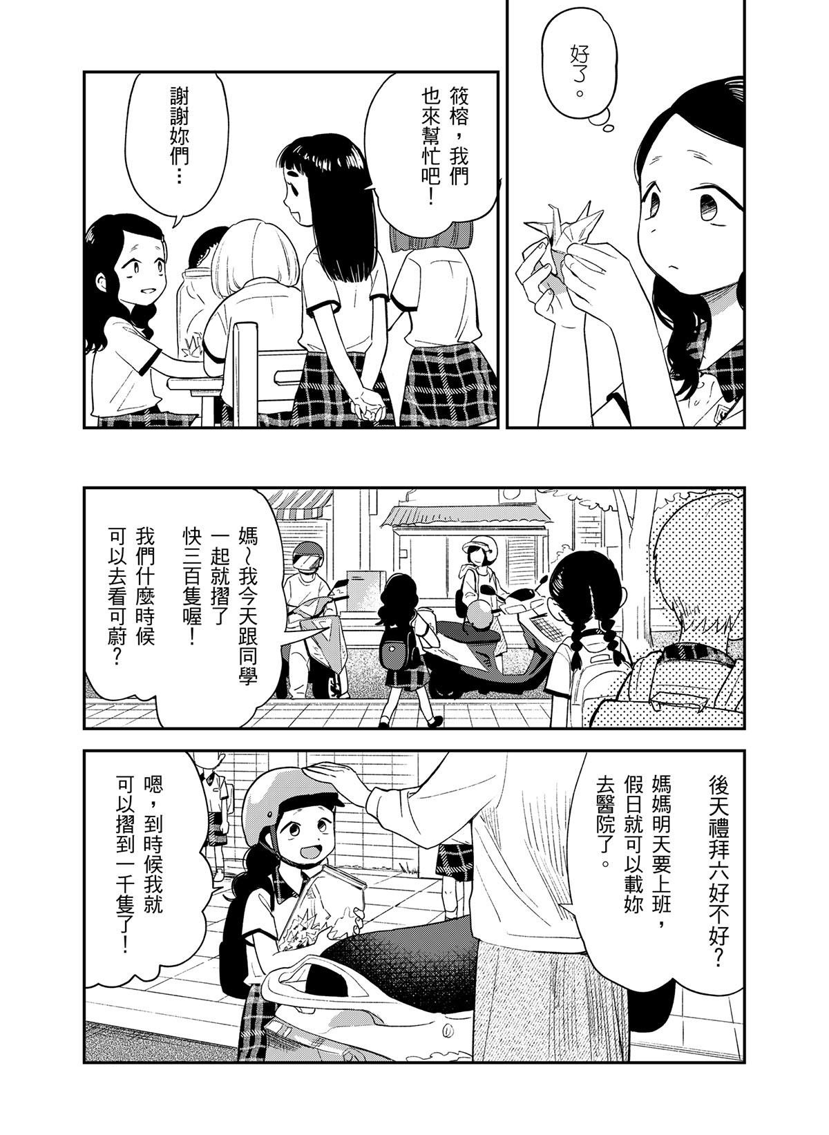 貓與海的彼端 第4話 一千隻紙鶴 第5页