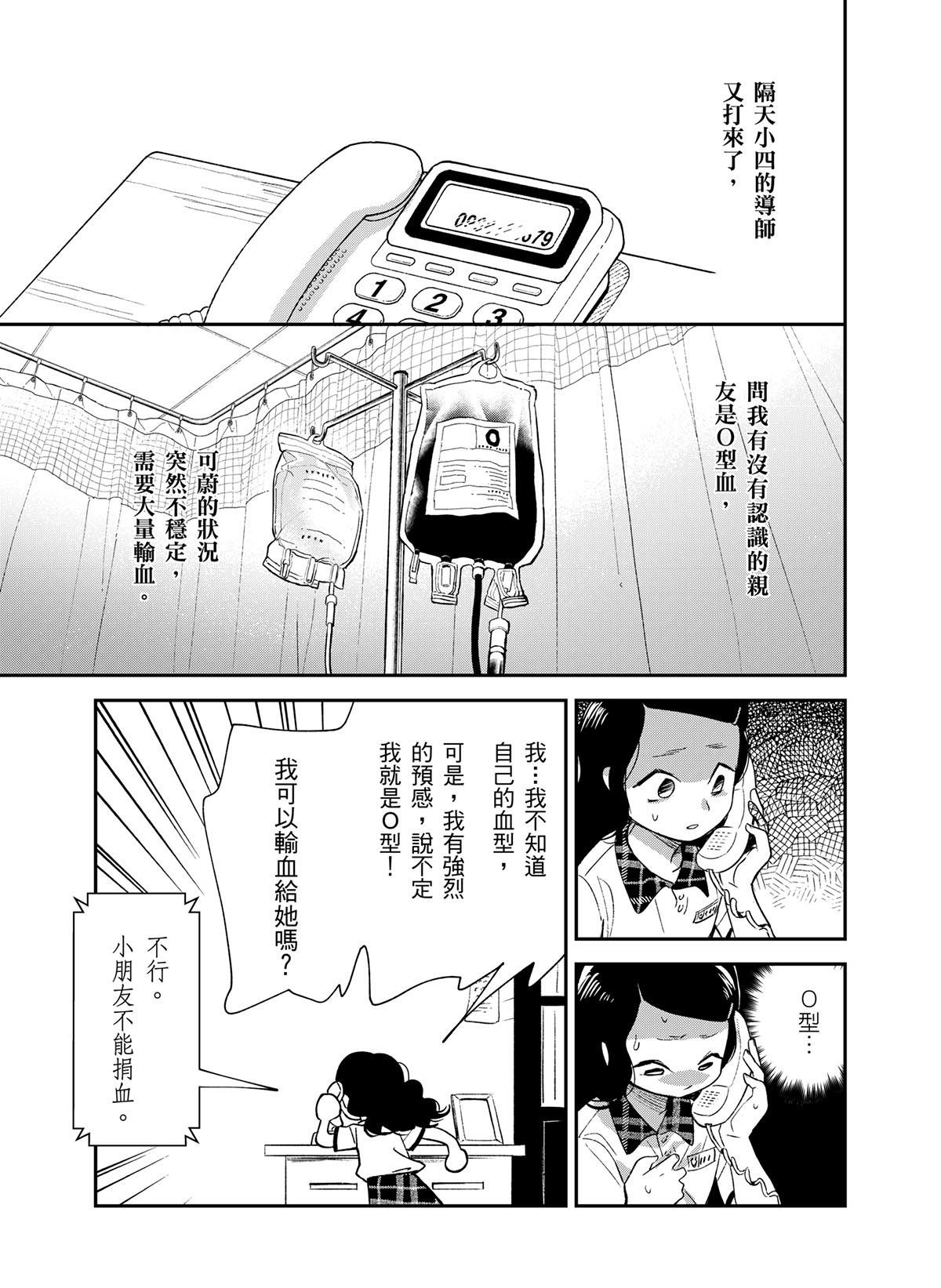 貓與海的彼端 第4話 一千隻紙鶴 第6页