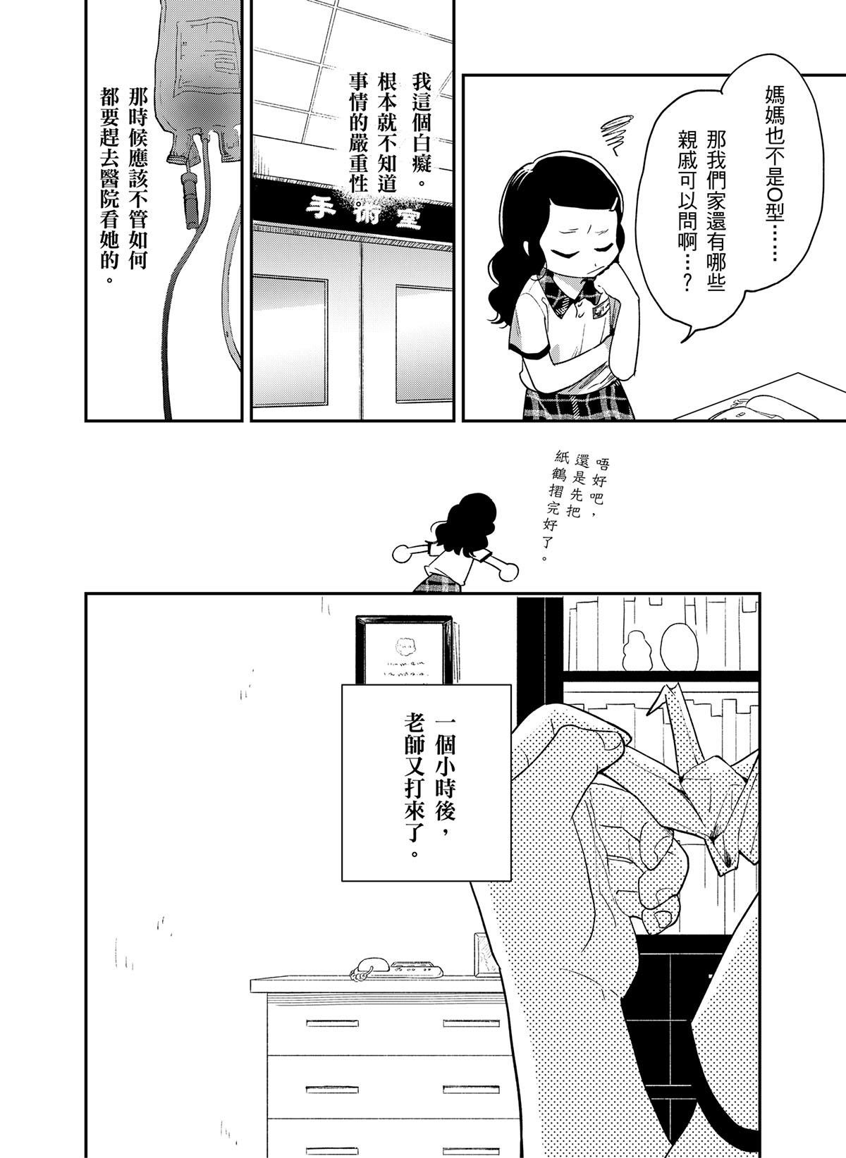 貓與海的彼端 第4話 一千隻紙鶴 第7页