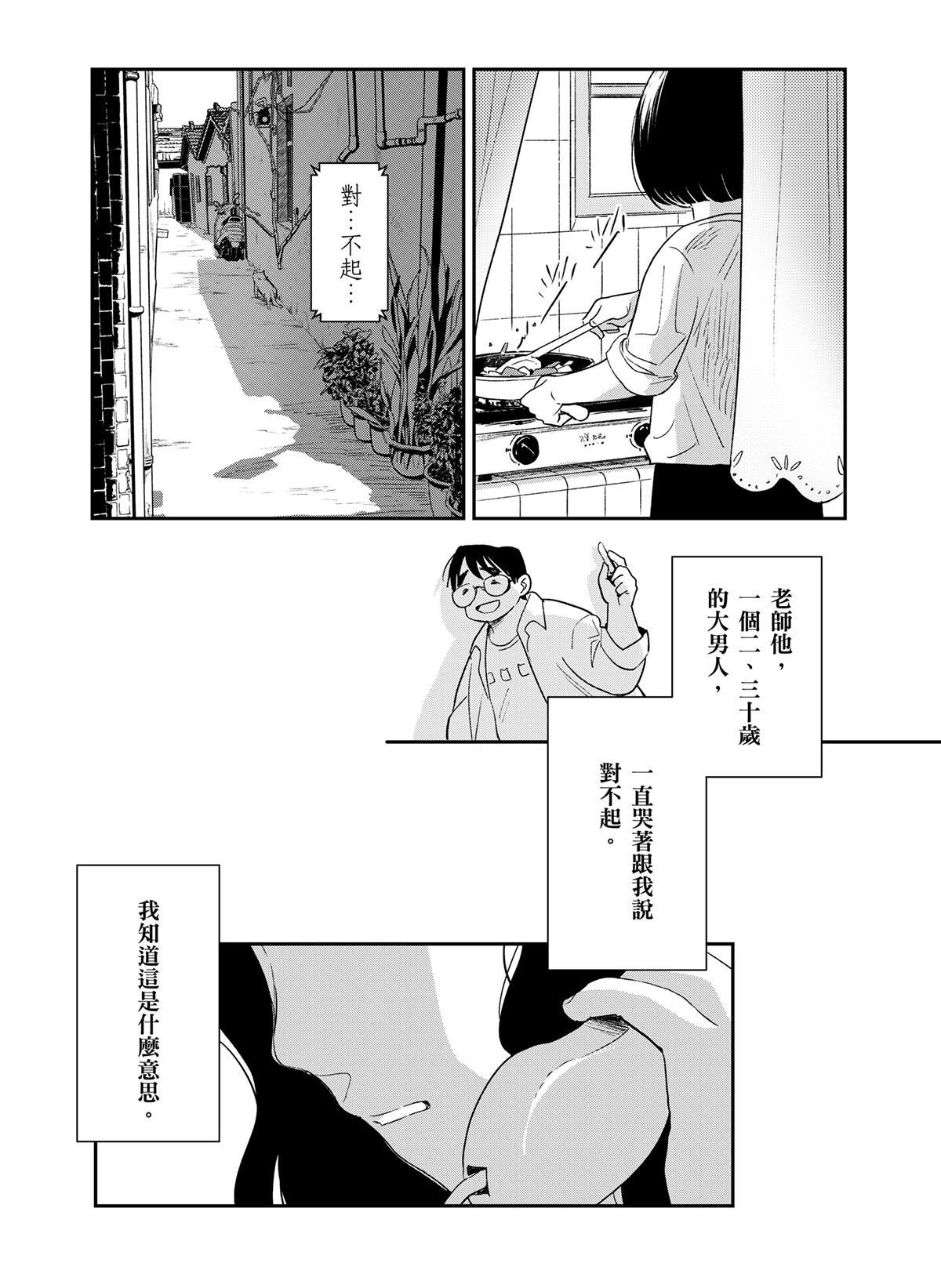 貓與海的彼端 第4話 一千隻紙鶴 第10页