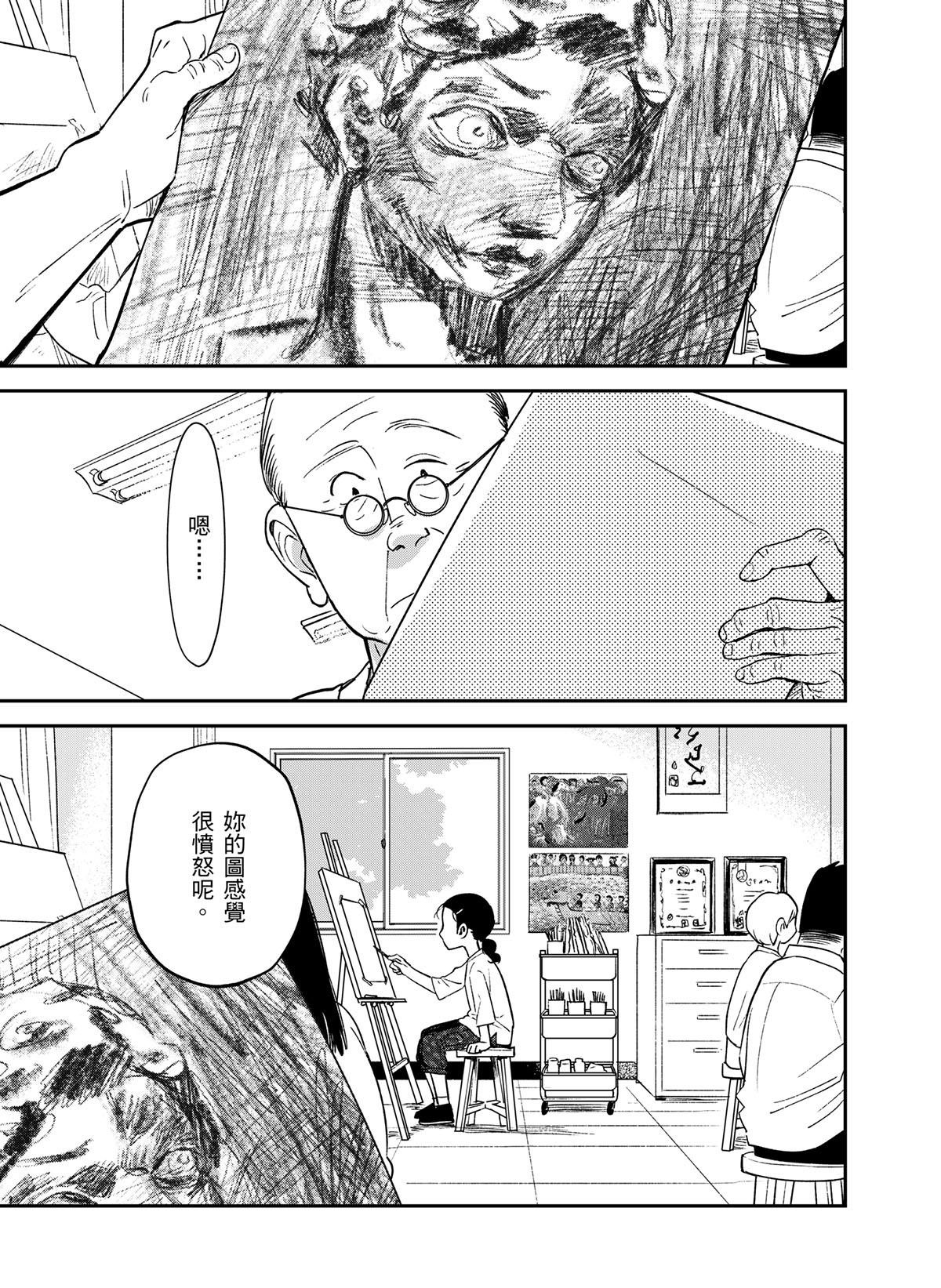 貓與海的彼端 第5話 憤怒的海浪 第2页
