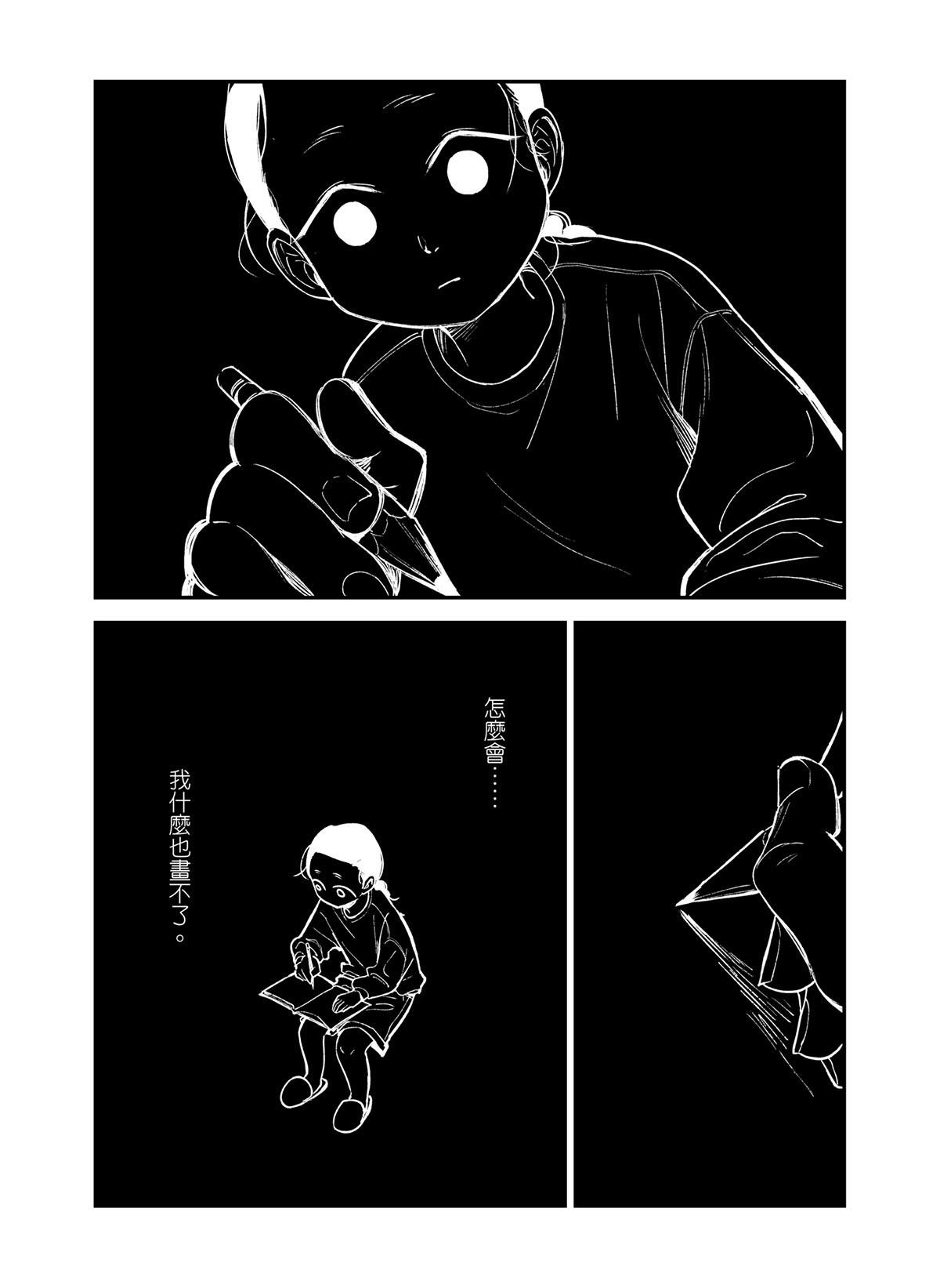 貓與海的彼端 第5話 憤怒的海浪 第11页
