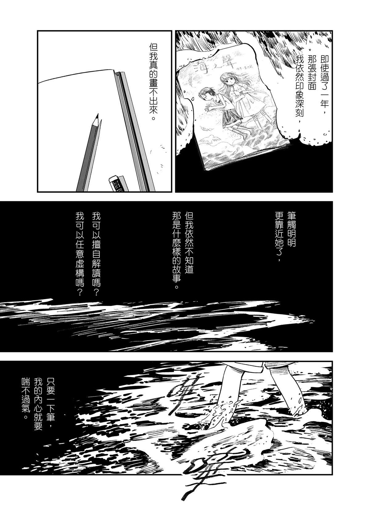 貓與海的彼端 第5話 憤怒的海浪 第12页