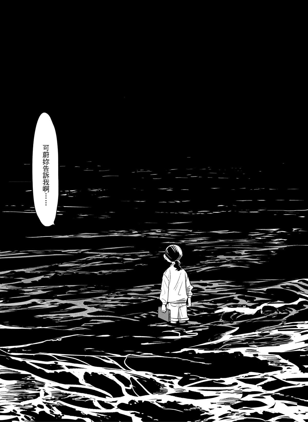 貓與海的彼端 第5話 憤怒的海浪 第14页