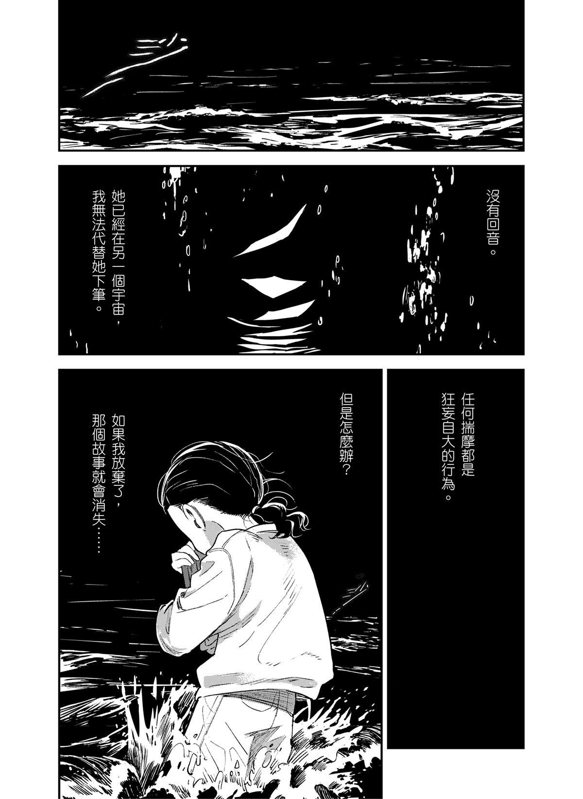 貓與海的彼端 第5話 憤怒的海浪 第15页