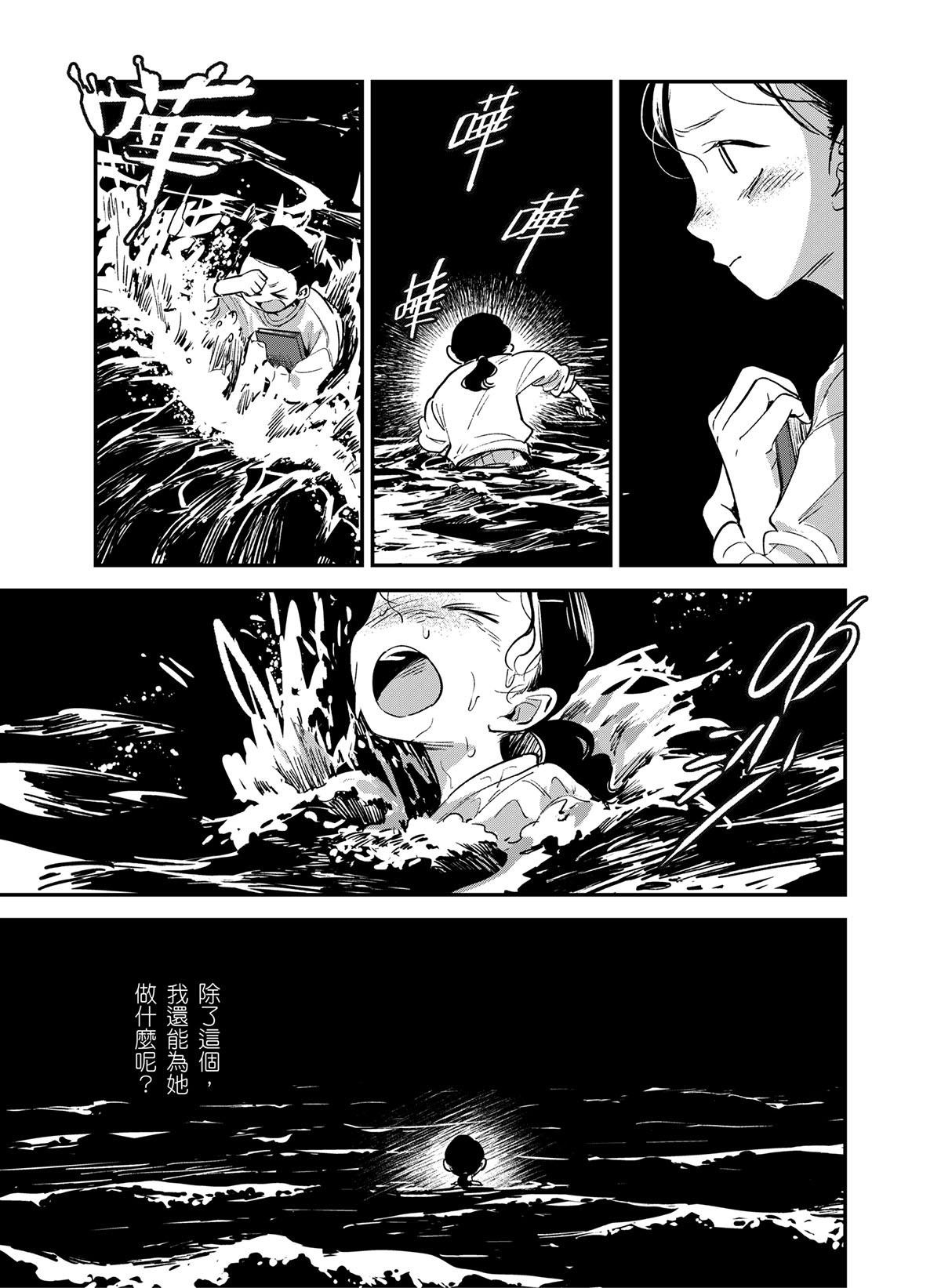 貓與海的彼端 第5話 憤怒的海浪 第16页