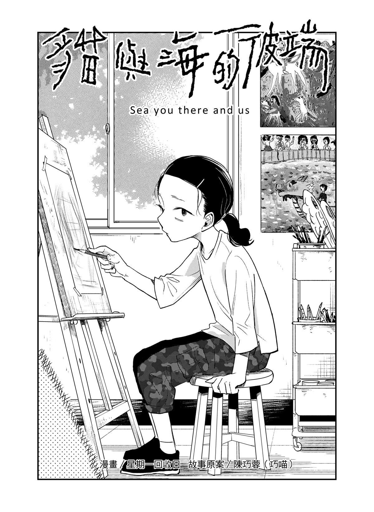 貓與海的彼端 第5話 憤怒的海浪 第3页