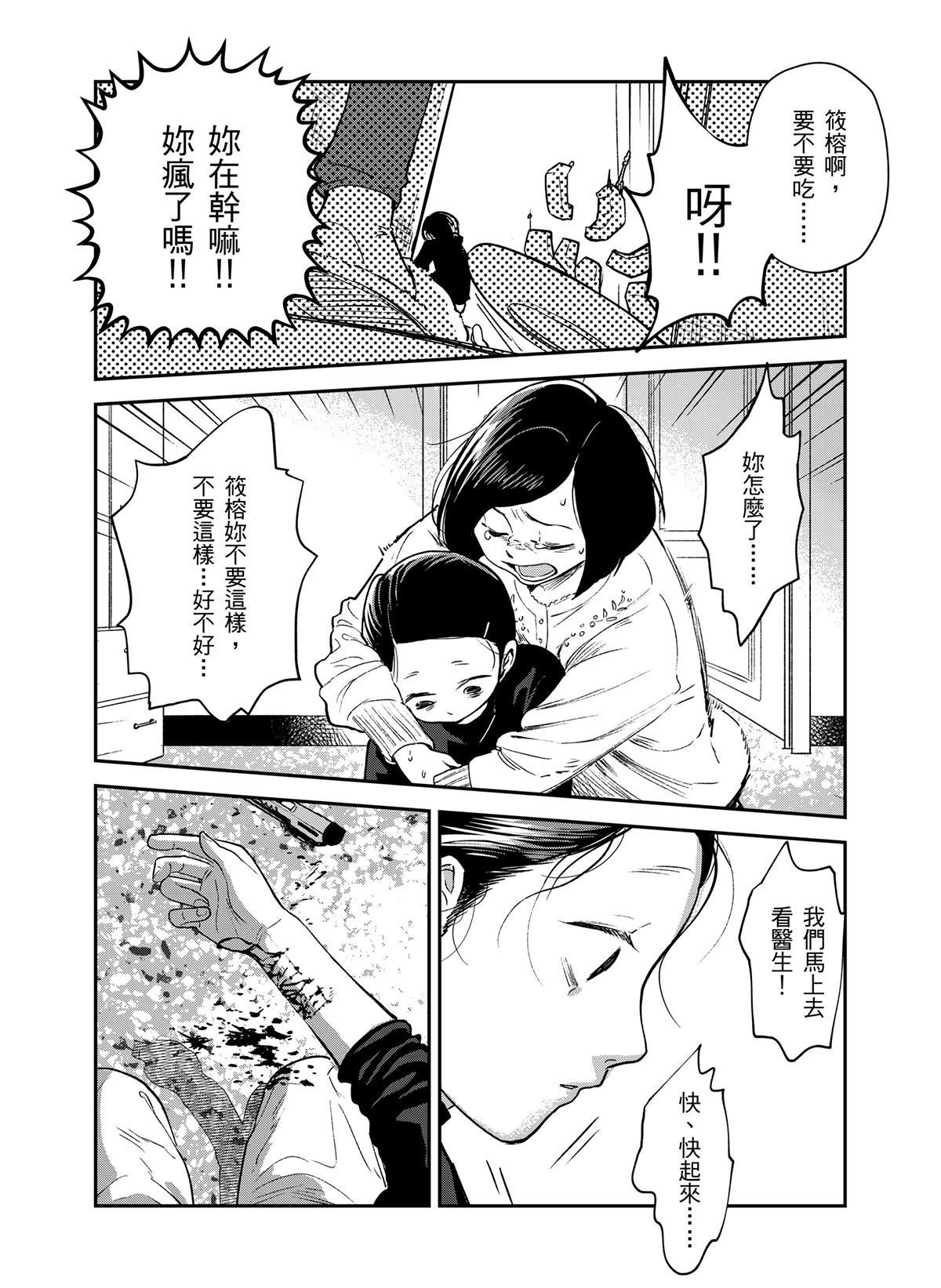 貓與海的彼端 第5話 憤怒的海浪 第21页